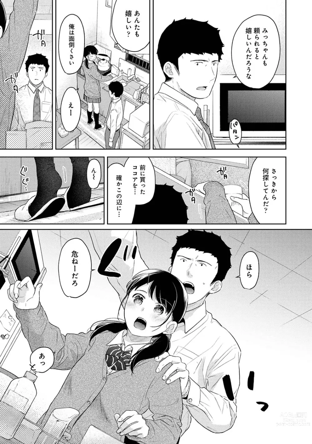 Page 841 of manga 1LDK+JK Ikinari Doukyo? Micchaku!? Hatsu Ecchi!!? Ch. 1-43