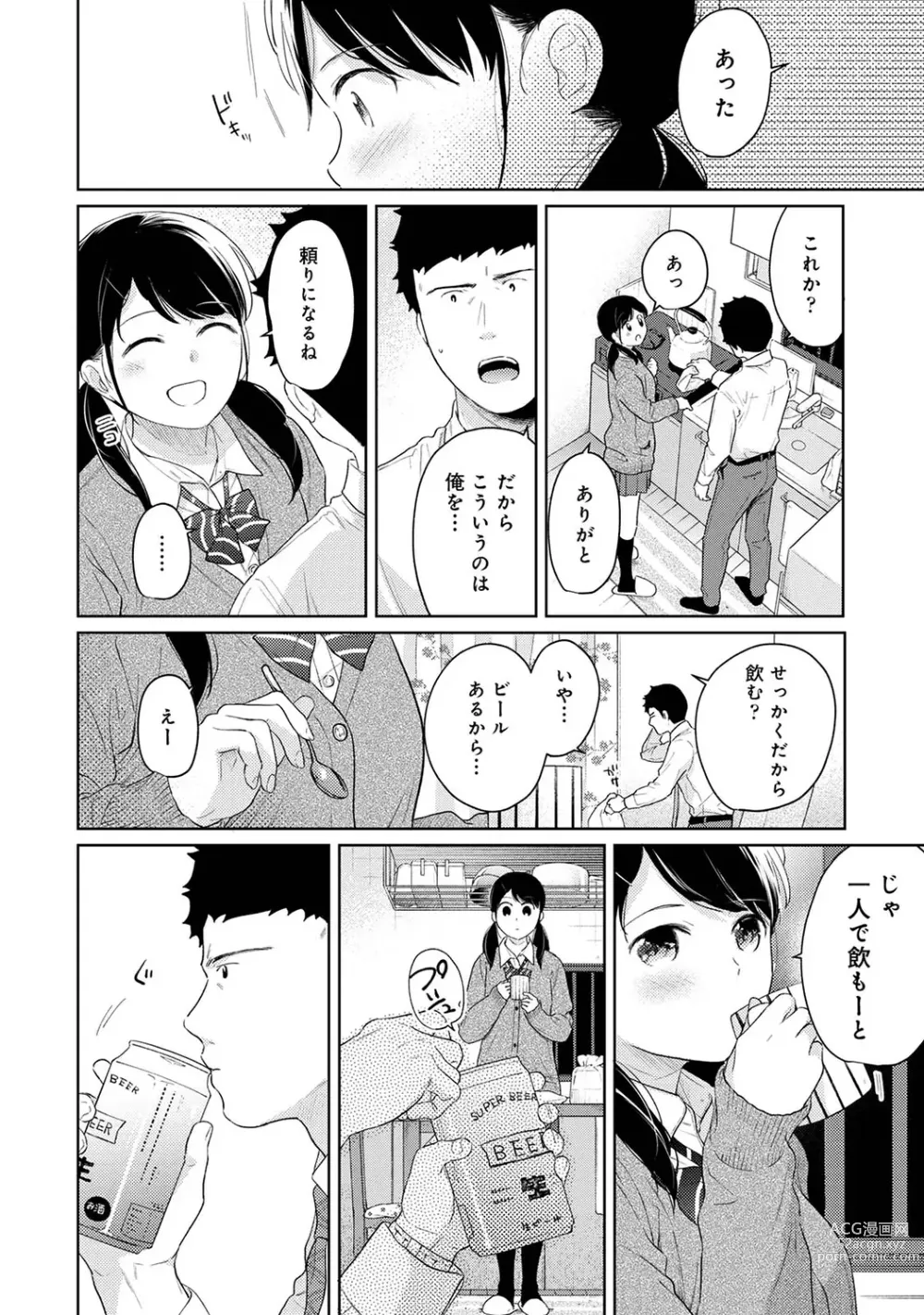 Page 844 of manga 1LDK+JK Ikinari Doukyo? Micchaku!? Hatsu Ecchi!!? Ch. 1-43