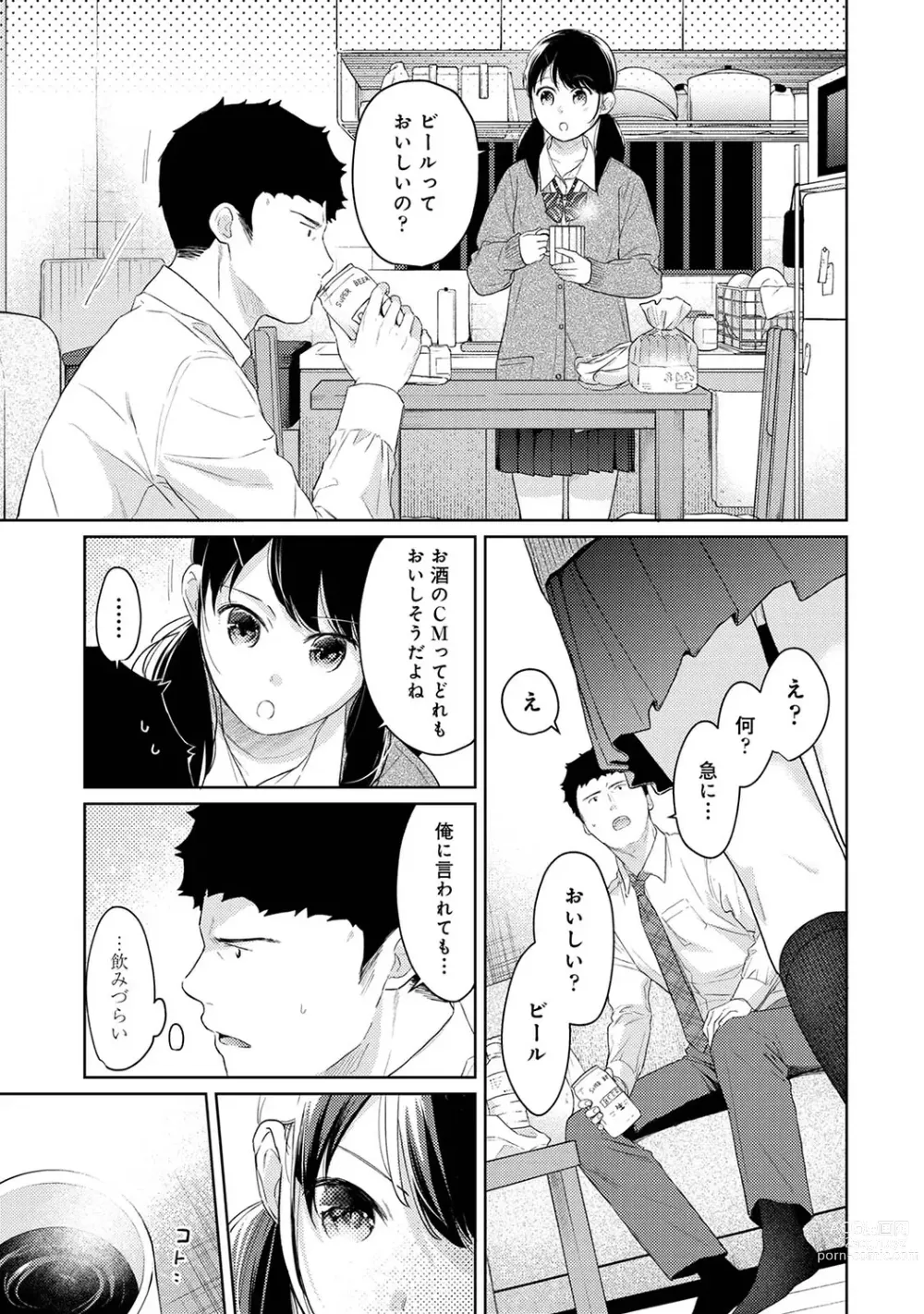 Page 845 of manga 1LDK+JK Ikinari Doukyo? Micchaku!? Hatsu Ecchi!!? Ch. 1-43