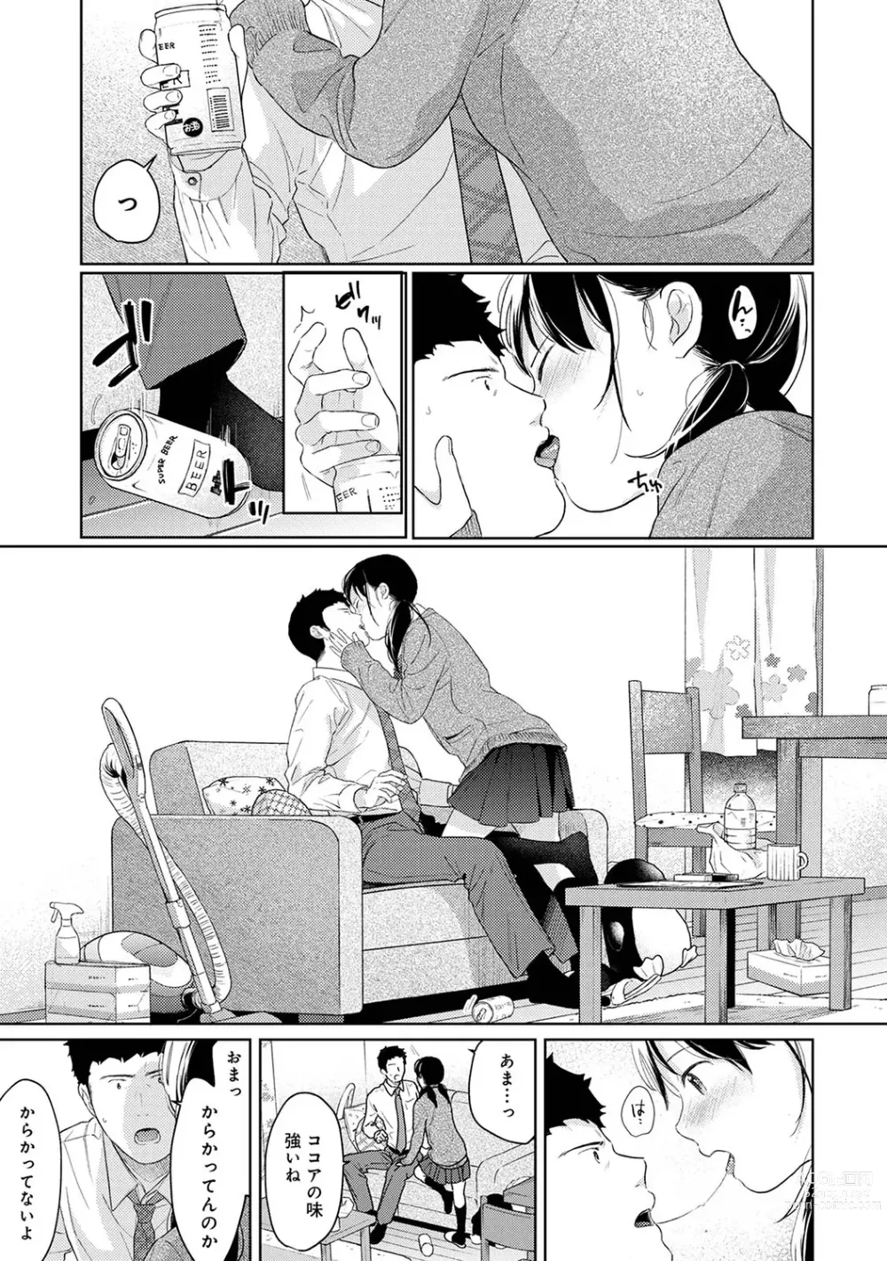 Page 847 of manga 1LDK+JK Ikinari Doukyo? Micchaku!? Hatsu Ecchi!!? Ch. 1-43