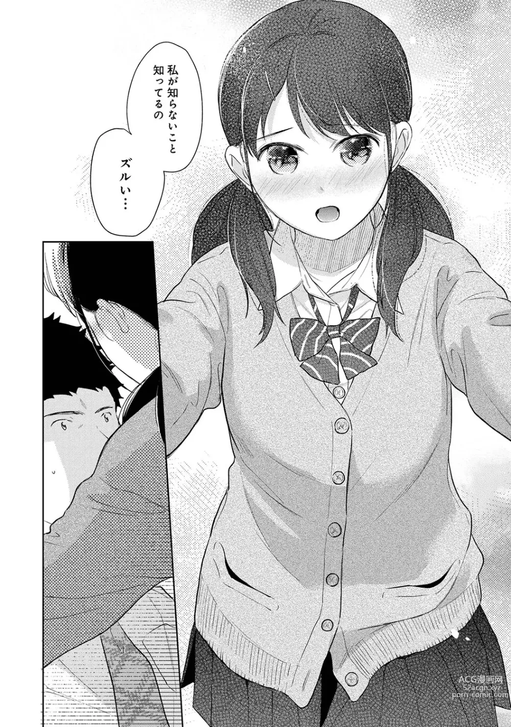 Page 848 of manga 1LDK+JK Ikinari Doukyo? Micchaku!? Hatsu Ecchi!!? Ch. 1-43