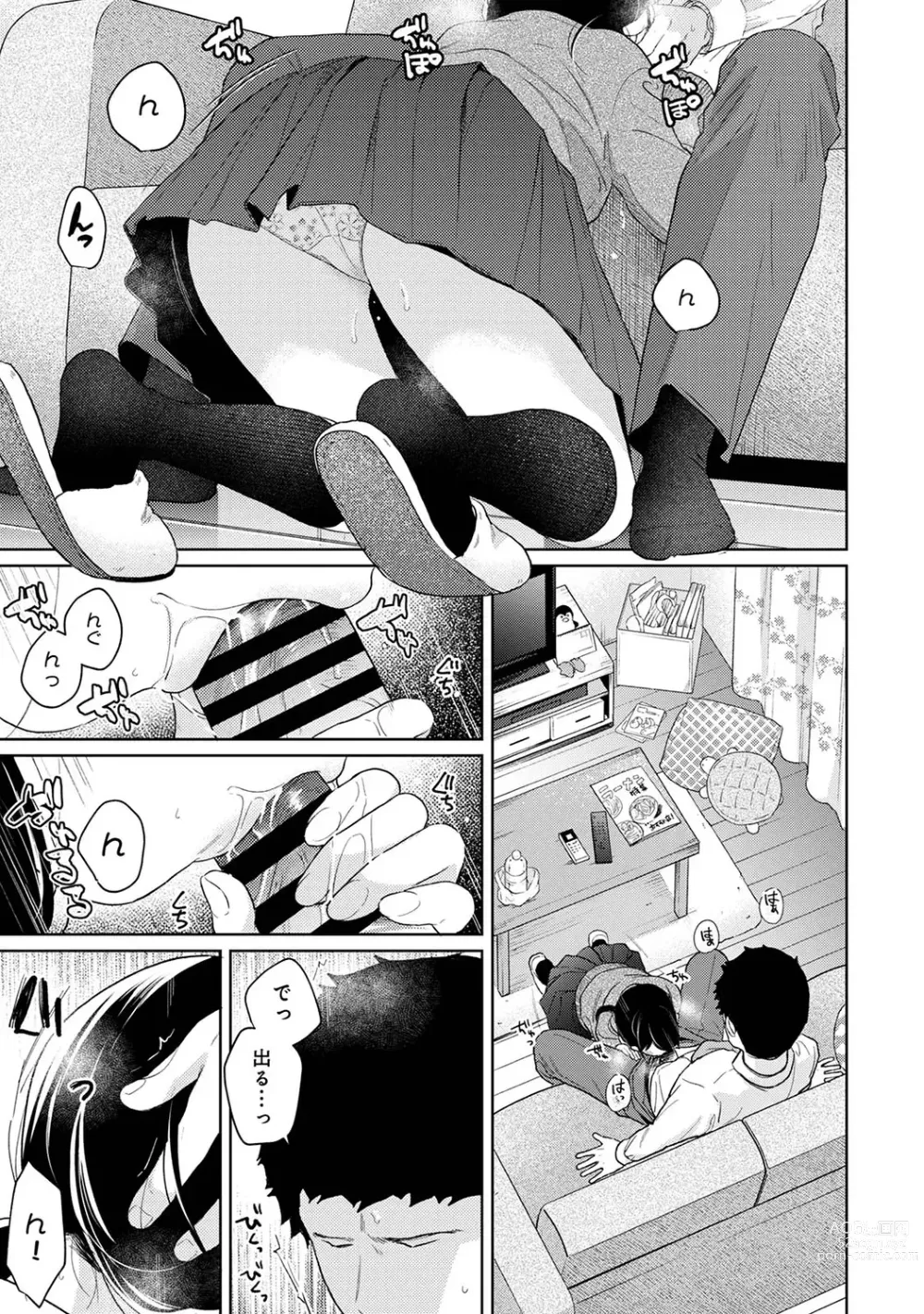 Page 855 of manga 1LDK+JK Ikinari Doukyo? Micchaku!? Hatsu Ecchi!!? Ch. 1-43