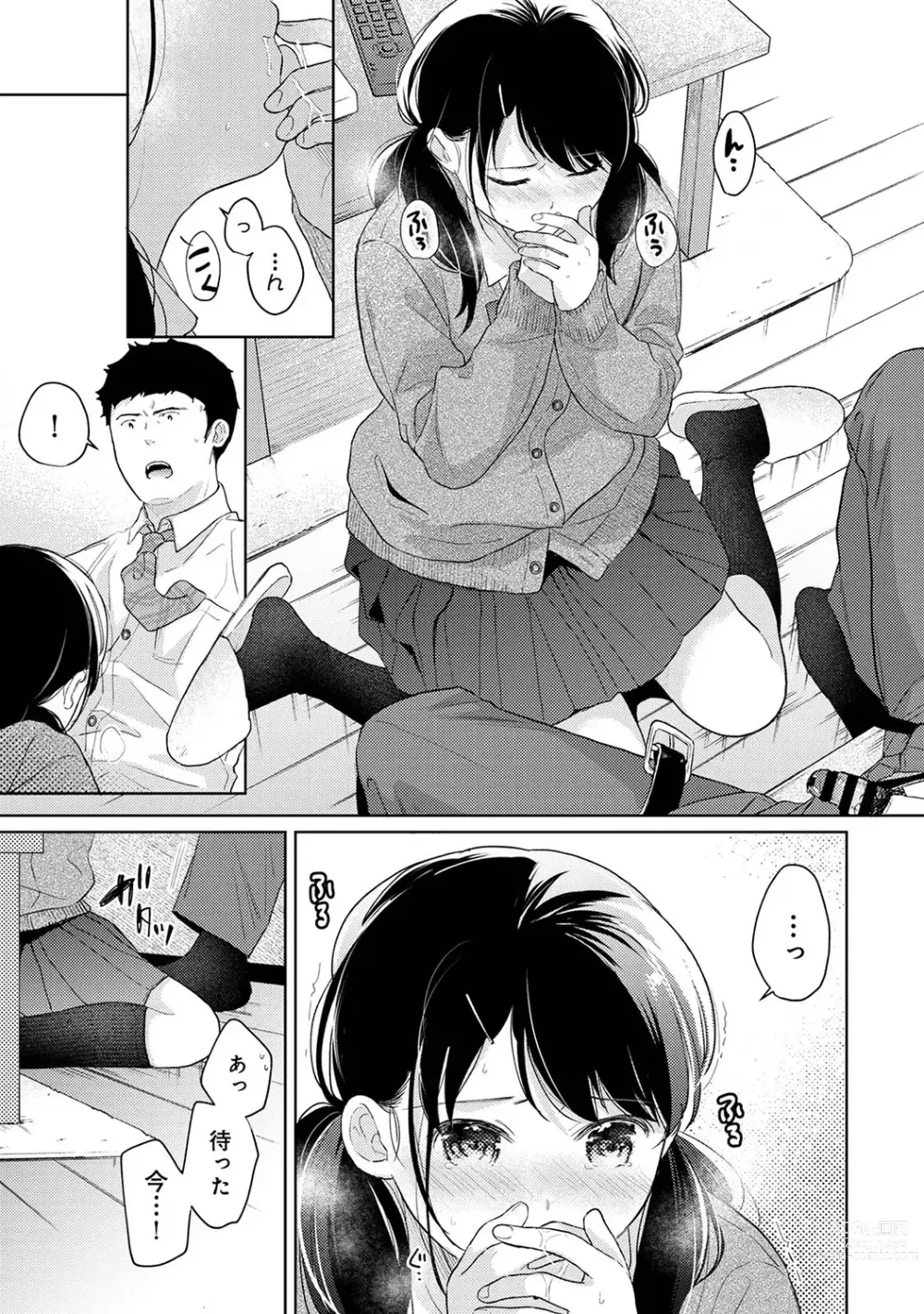 Page 857 of manga 1LDK+JK Ikinari Doukyo? Micchaku!? Hatsu Ecchi!!? Ch. 1-43