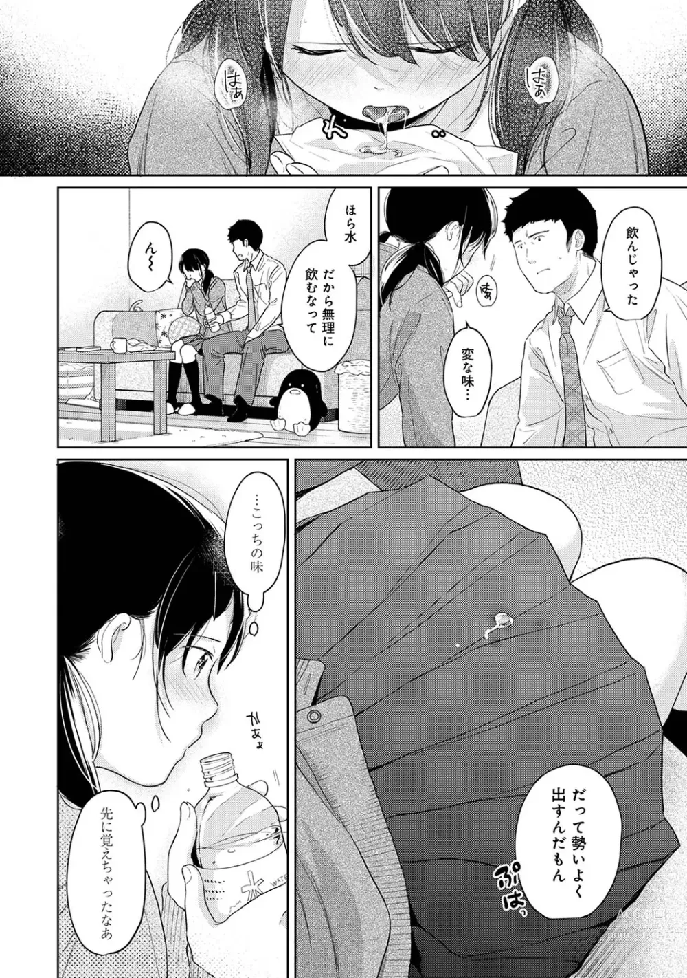 Page 858 of manga 1LDK+JK Ikinari Doukyo? Micchaku!? Hatsu Ecchi!!? Ch. 1-43