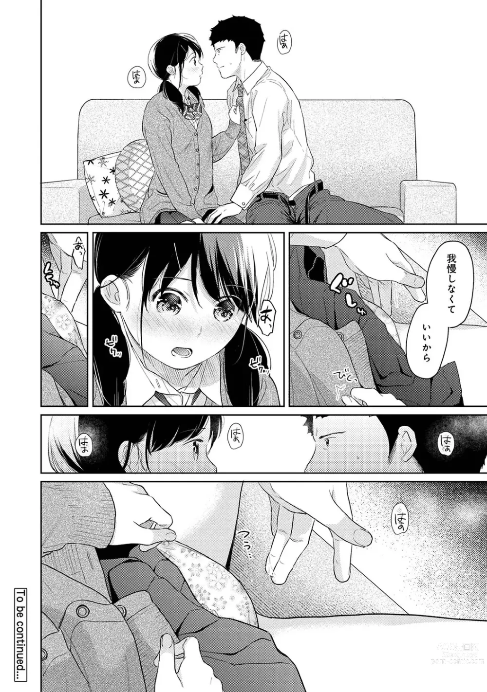 Page 860 of manga 1LDK+JK Ikinari Doukyo? Micchaku!? Hatsu Ecchi!!? Ch. 1-43