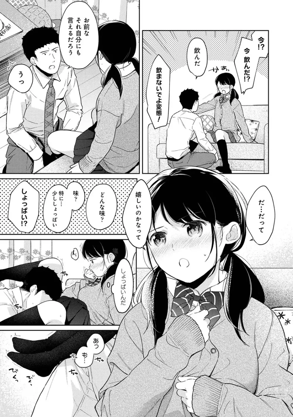 Page 864 of manga 1LDK+JK Ikinari Doukyo? Micchaku!? Hatsu Ecchi!!? Ch. 1-43