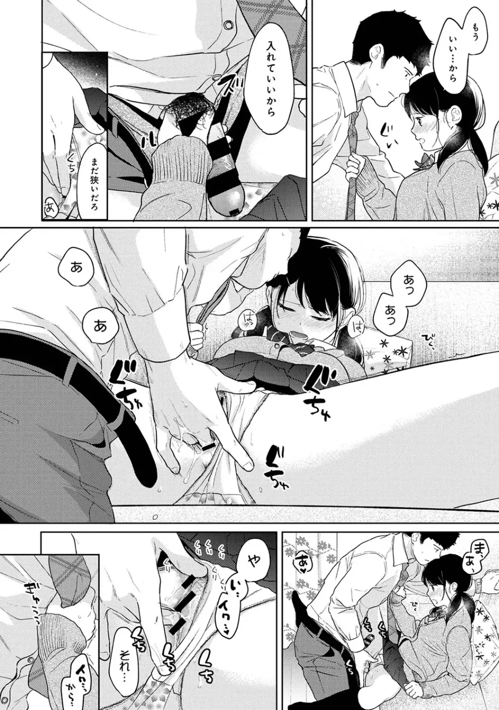 Page 865 of manga 1LDK+JK Ikinari Doukyo? Micchaku!? Hatsu Ecchi!!? Ch. 1-43