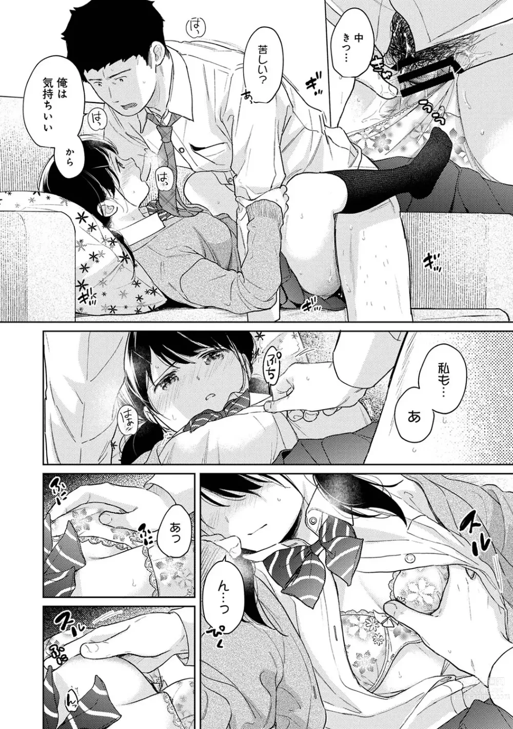 Page 871 of manga 1LDK+JK Ikinari Doukyo? Micchaku!? Hatsu Ecchi!!? Ch. 1-43