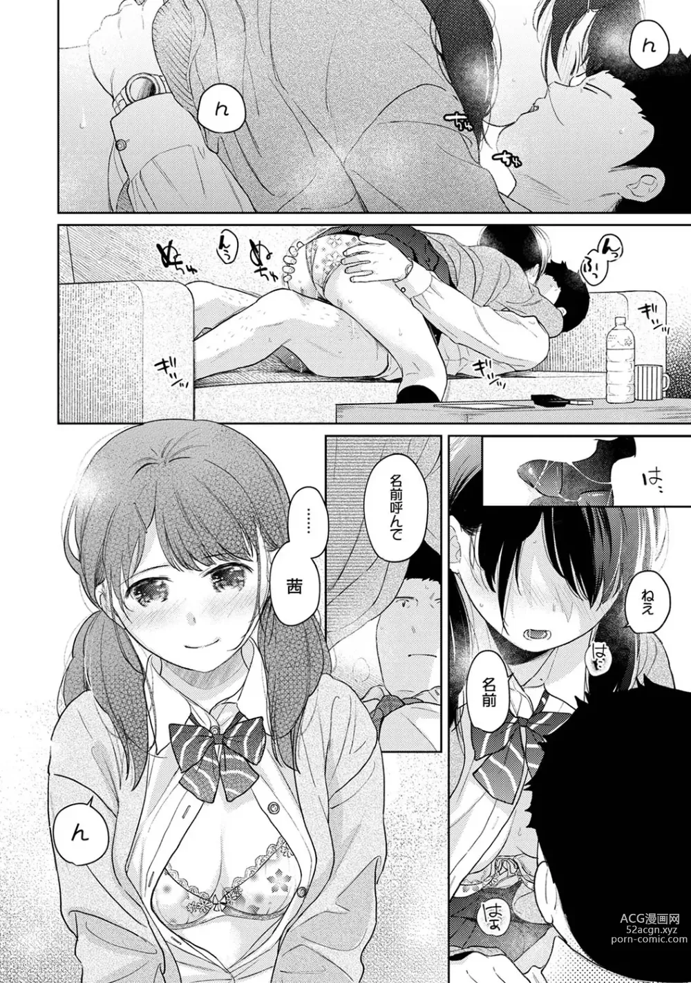 Page 875 of manga 1LDK+JK Ikinari Doukyo? Micchaku!? Hatsu Ecchi!!? Ch. 1-43