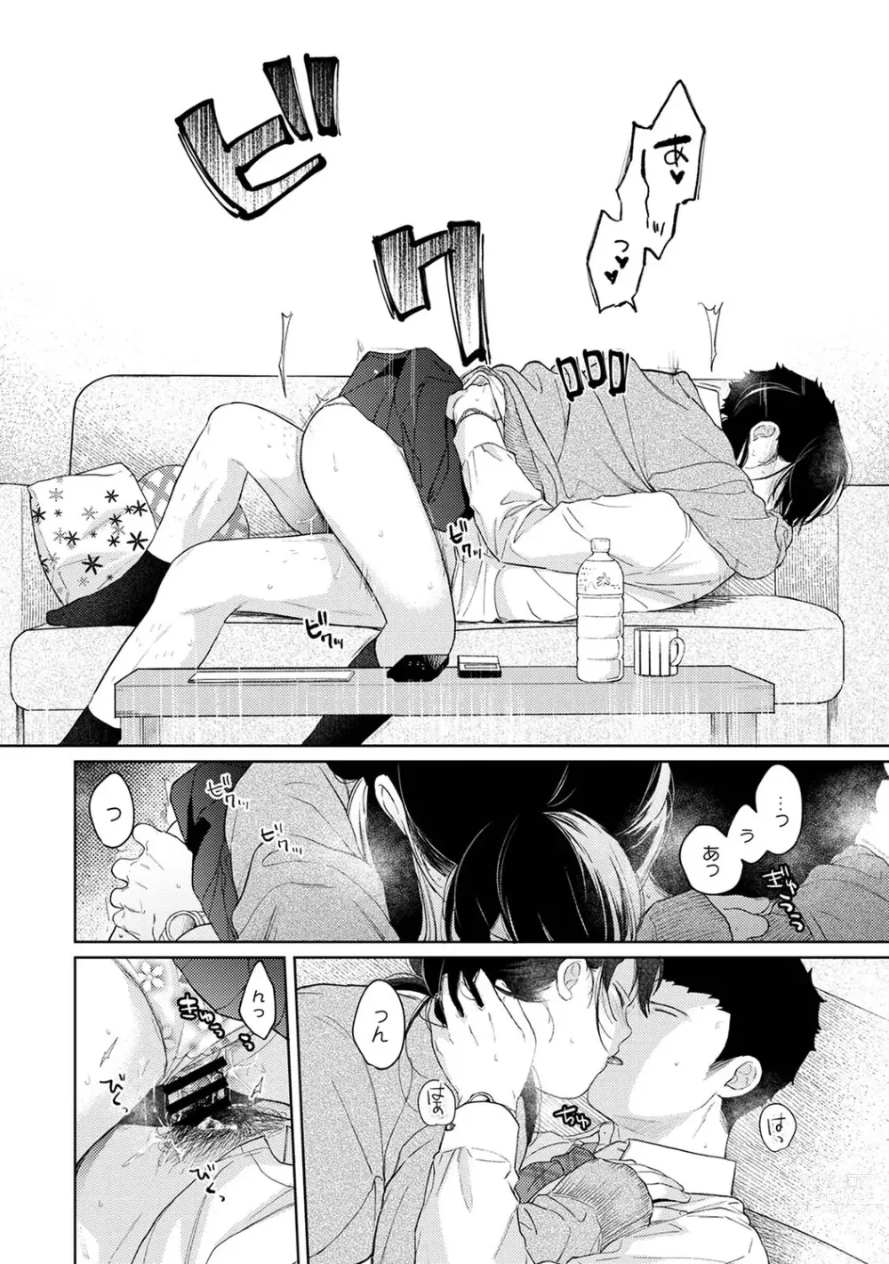 Page 877 of manga 1LDK+JK Ikinari Doukyo? Micchaku!? Hatsu Ecchi!!? Ch. 1-43