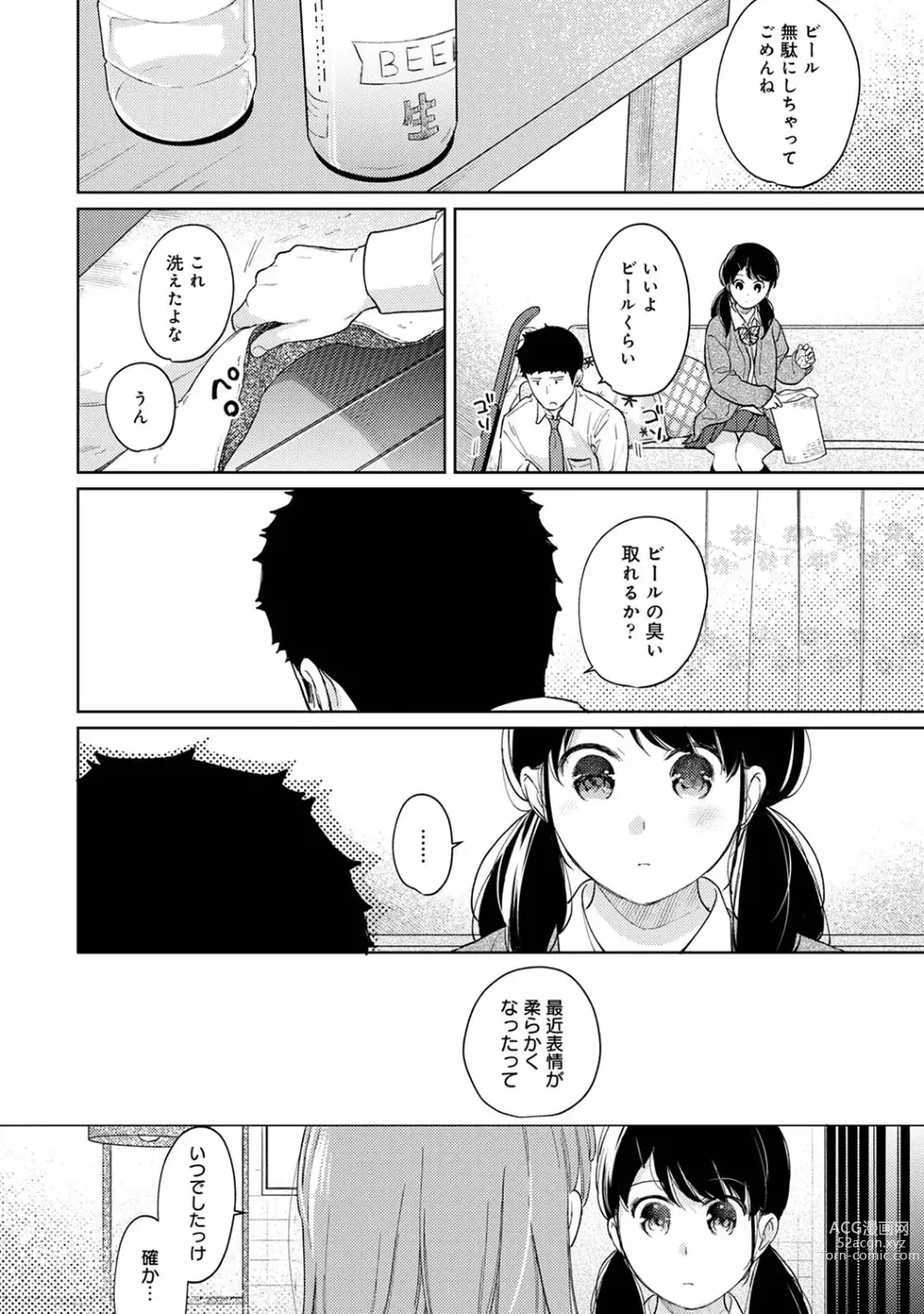 Page 885 of manga 1LDK+JK Ikinari Doukyo? Micchaku!? Hatsu Ecchi!!? Ch. 1-43