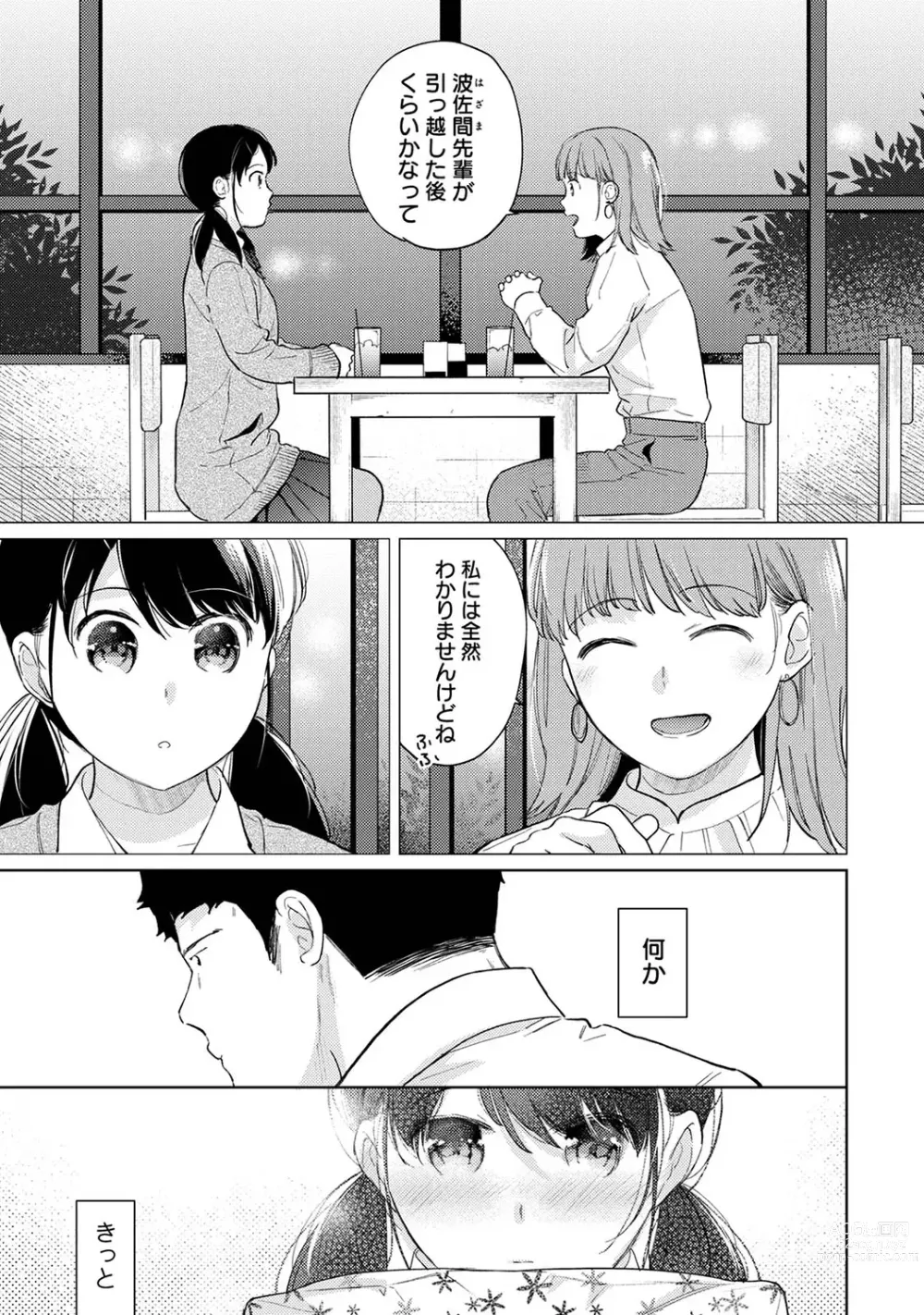 Page 886 of manga 1LDK+JK Ikinari Doukyo? Micchaku!? Hatsu Ecchi!!? Ch. 1-43