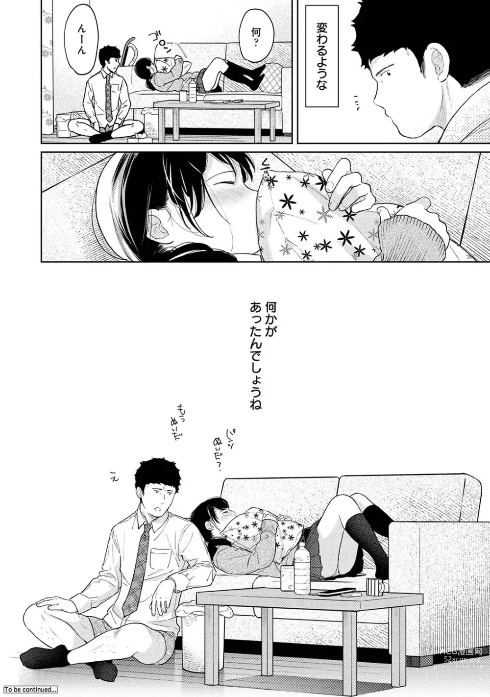 Page 887 of manga 1LDK+JK Ikinari Doukyo? Micchaku!? Hatsu Ecchi!!? Ch. 1-43