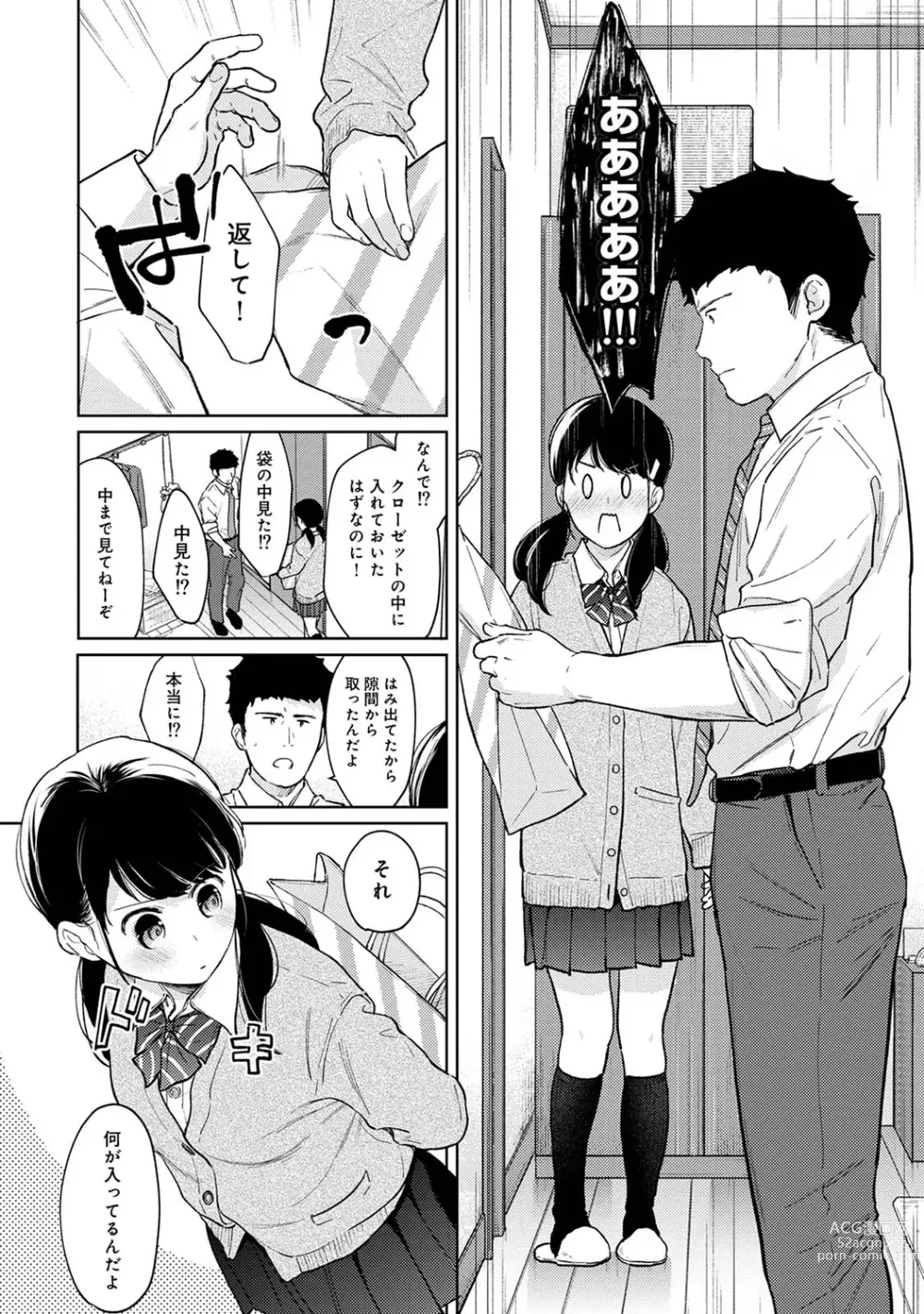 Page 890 of manga 1LDK+JK Ikinari Doukyo? Micchaku!? Hatsu Ecchi!!? Ch. 1-43