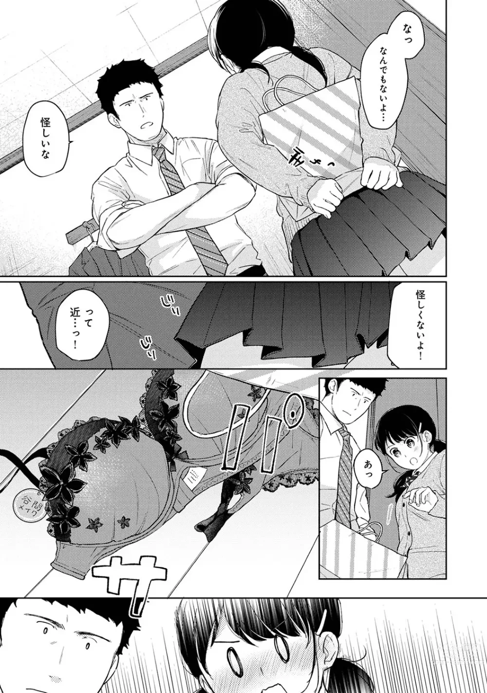 Page 891 of manga 1LDK+JK Ikinari Doukyo? Micchaku!? Hatsu Ecchi!!? Ch. 1-43