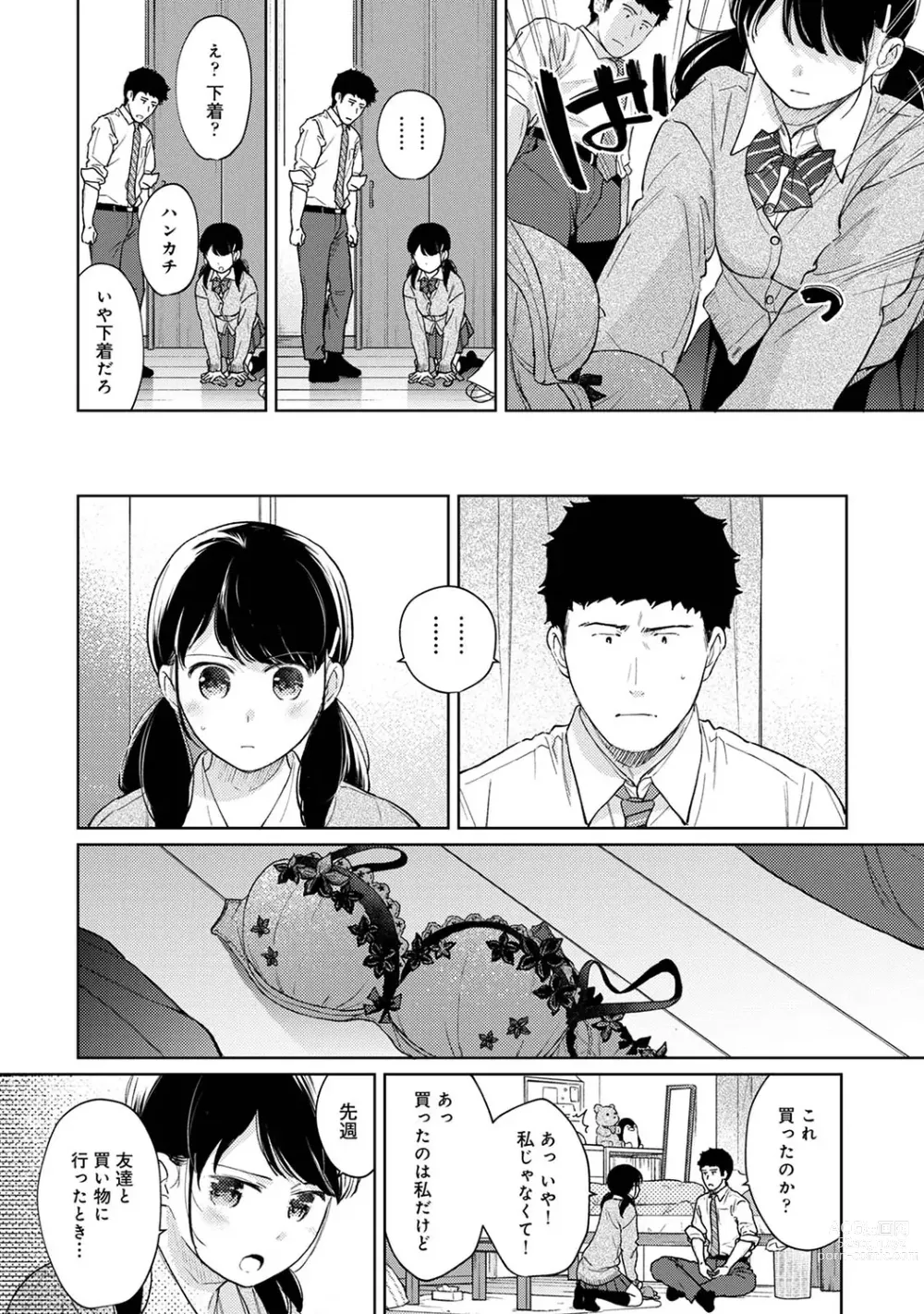 Page 892 of manga 1LDK+JK Ikinari Doukyo? Micchaku!? Hatsu Ecchi!!? Ch. 1-43