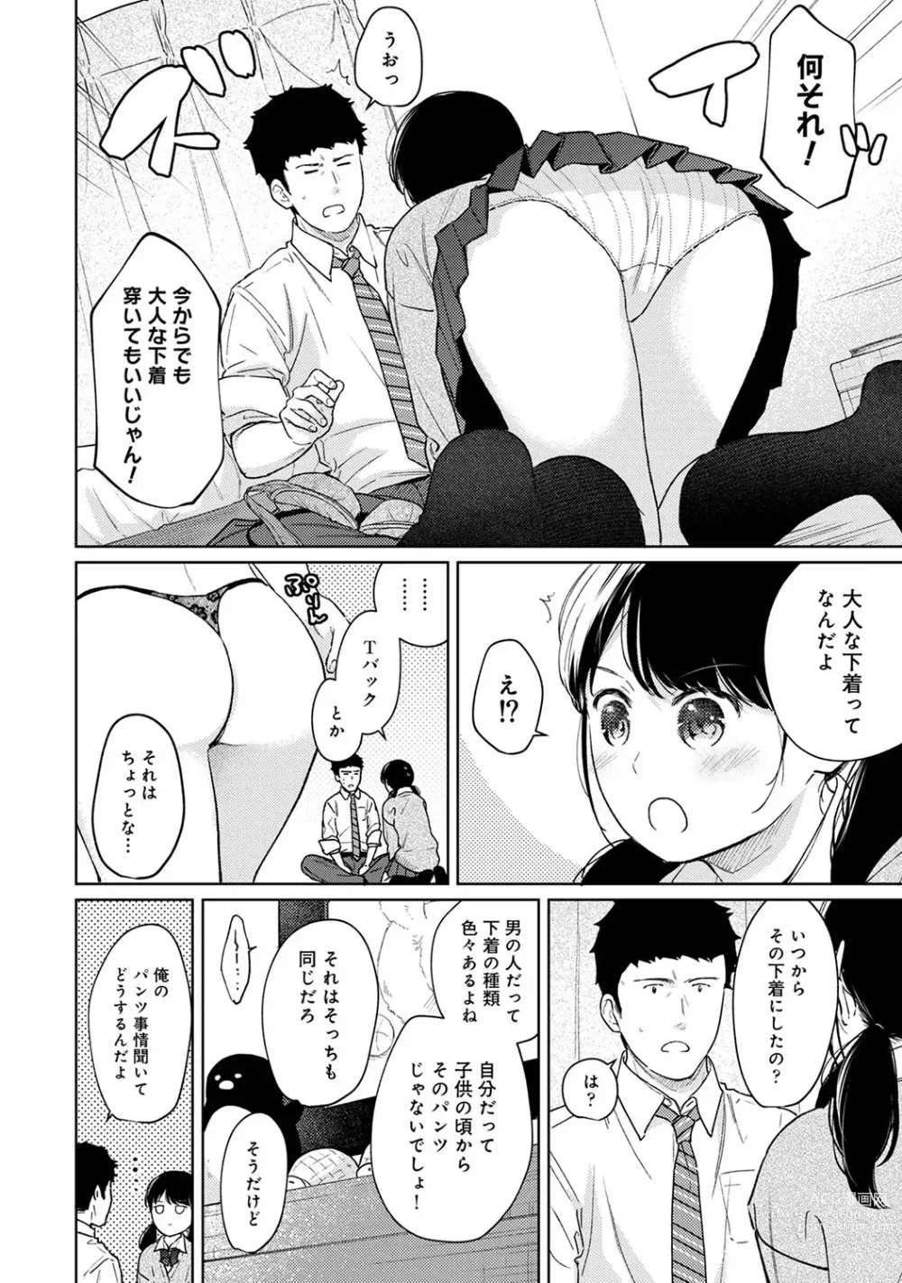 Page 896 of manga 1LDK+JK Ikinari Doukyo? Micchaku!? Hatsu Ecchi!!? Ch. 1-43