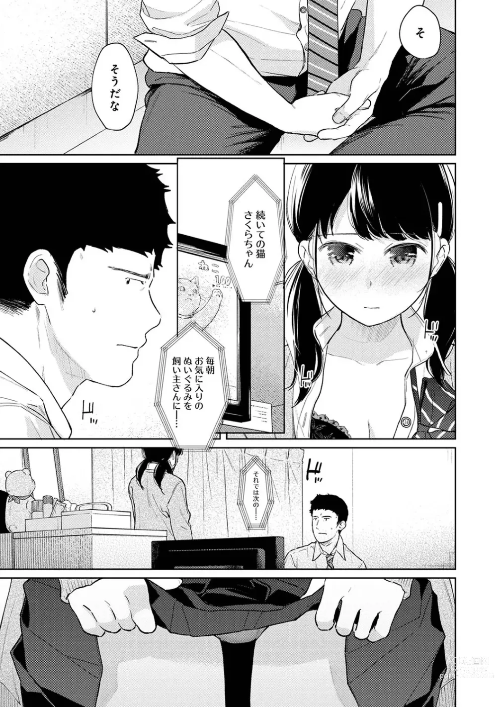 Page 901 of manga 1LDK+JK Ikinari Doukyo? Micchaku!? Hatsu Ecchi!!? Ch. 1-43