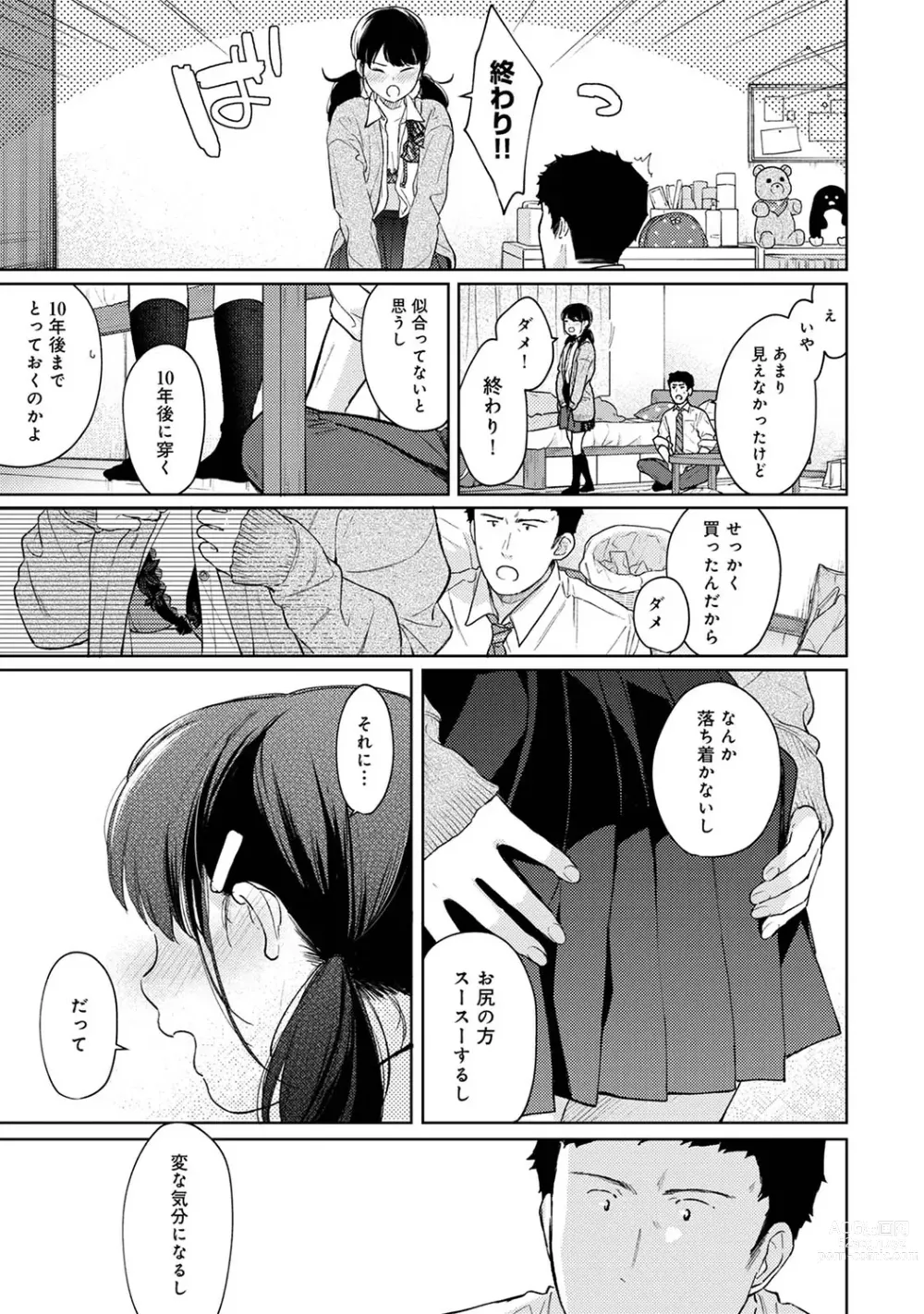 Page 903 of manga 1LDK+JK Ikinari Doukyo? Micchaku!? Hatsu Ecchi!!? Ch. 1-43