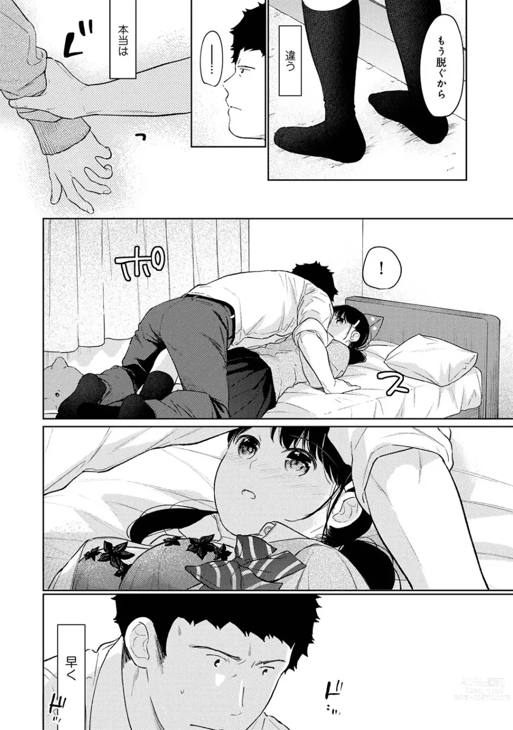 Page 904 of manga 1LDK+JK Ikinari Doukyo? Micchaku!? Hatsu Ecchi!!? Ch. 1-43