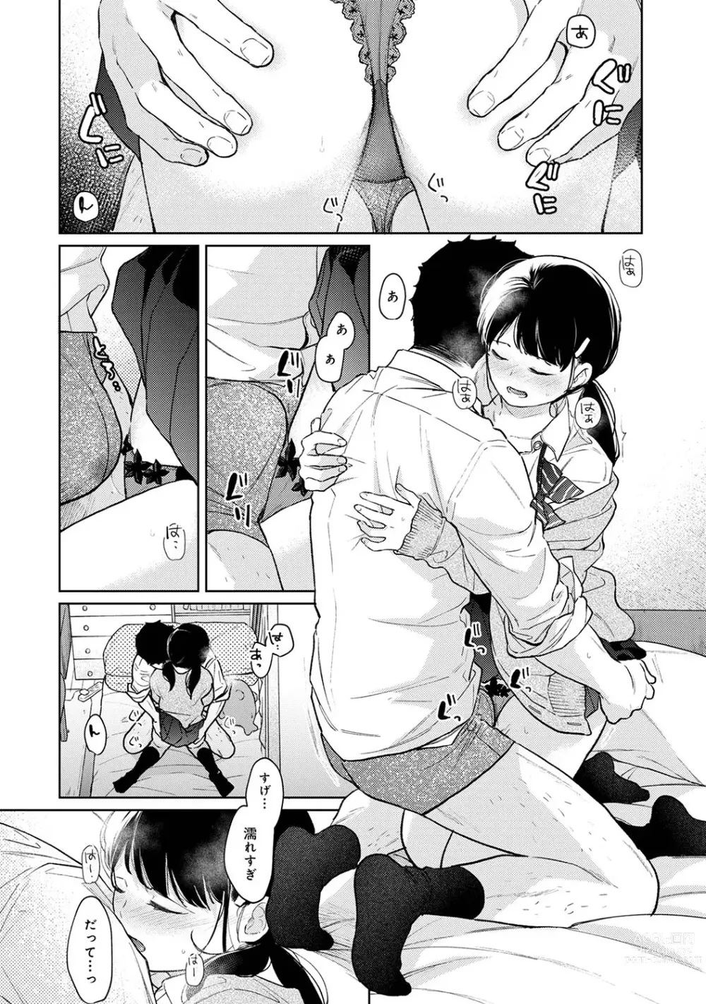 Page 910 of manga 1LDK+JK Ikinari Doukyo? Micchaku!? Hatsu Ecchi!!? Ch. 1-43