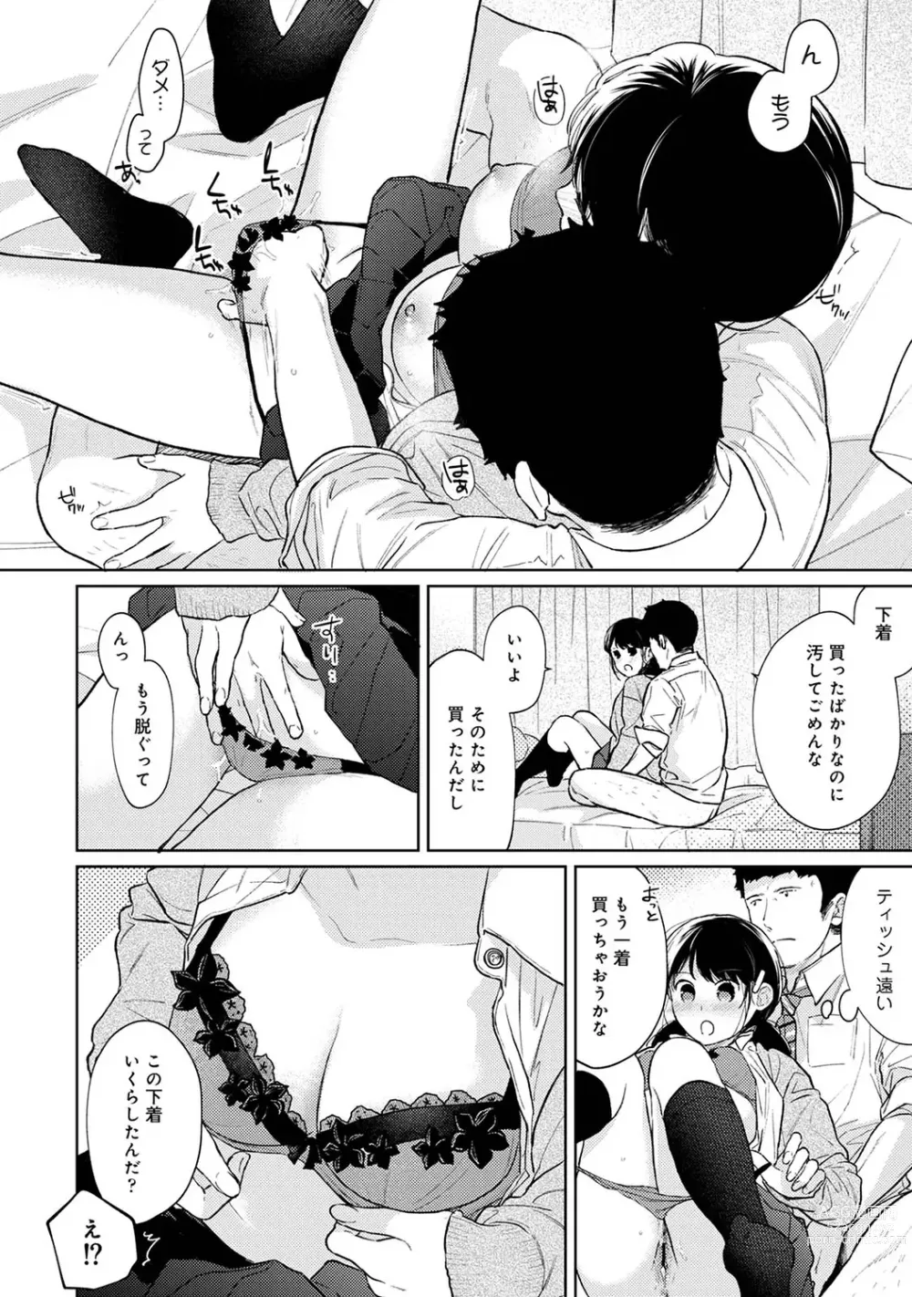 Page 924 of manga 1LDK+JK Ikinari Doukyo? Micchaku!? Hatsu Ecchi!!? Ch. 1-43