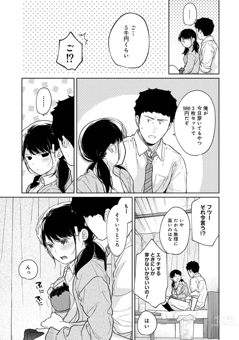 Page 925 of manga 1LDK+JK Ikinari Doukyo? Micchaku!? Hatsu Ecchi!!? Ch. 1-43