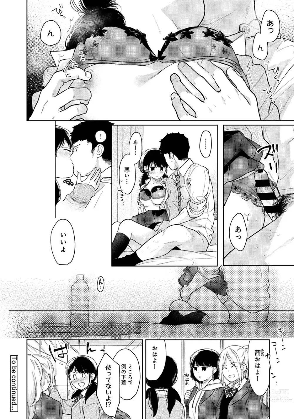 Page 926 of manga 1LDK+JK Ikinari Doukyo? Micchaku!? Hatsu Ecchi!!? Ch. 1-43