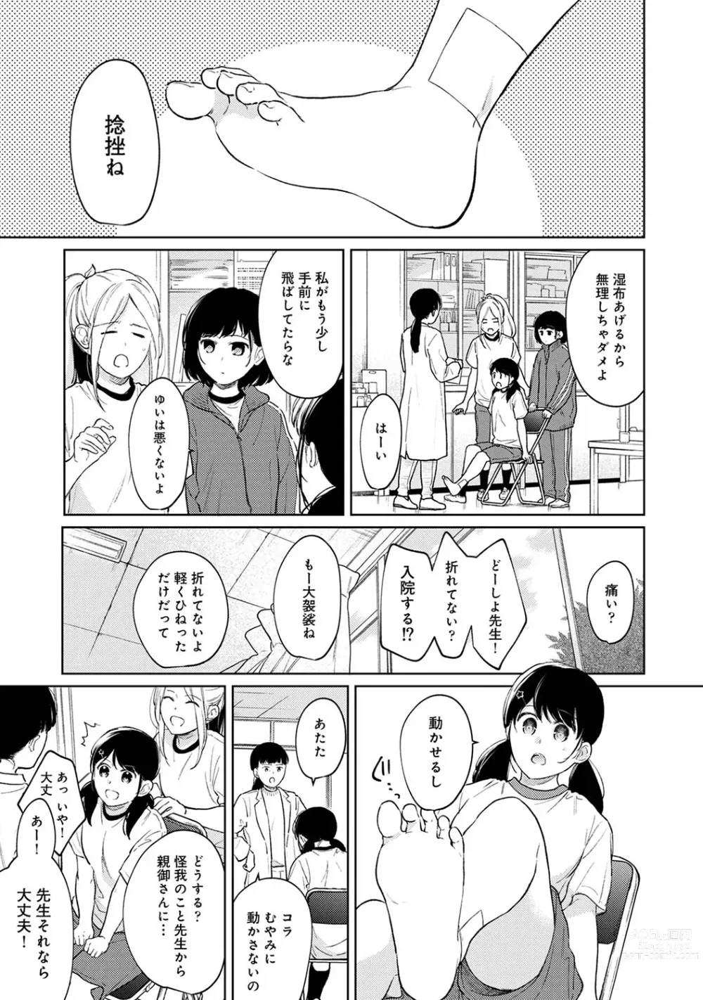 Page 930 of manga 1LDK+JK Ikinari Doukyo? Micchaku!? Hatsu Ecchi!!? Ch. 1-43