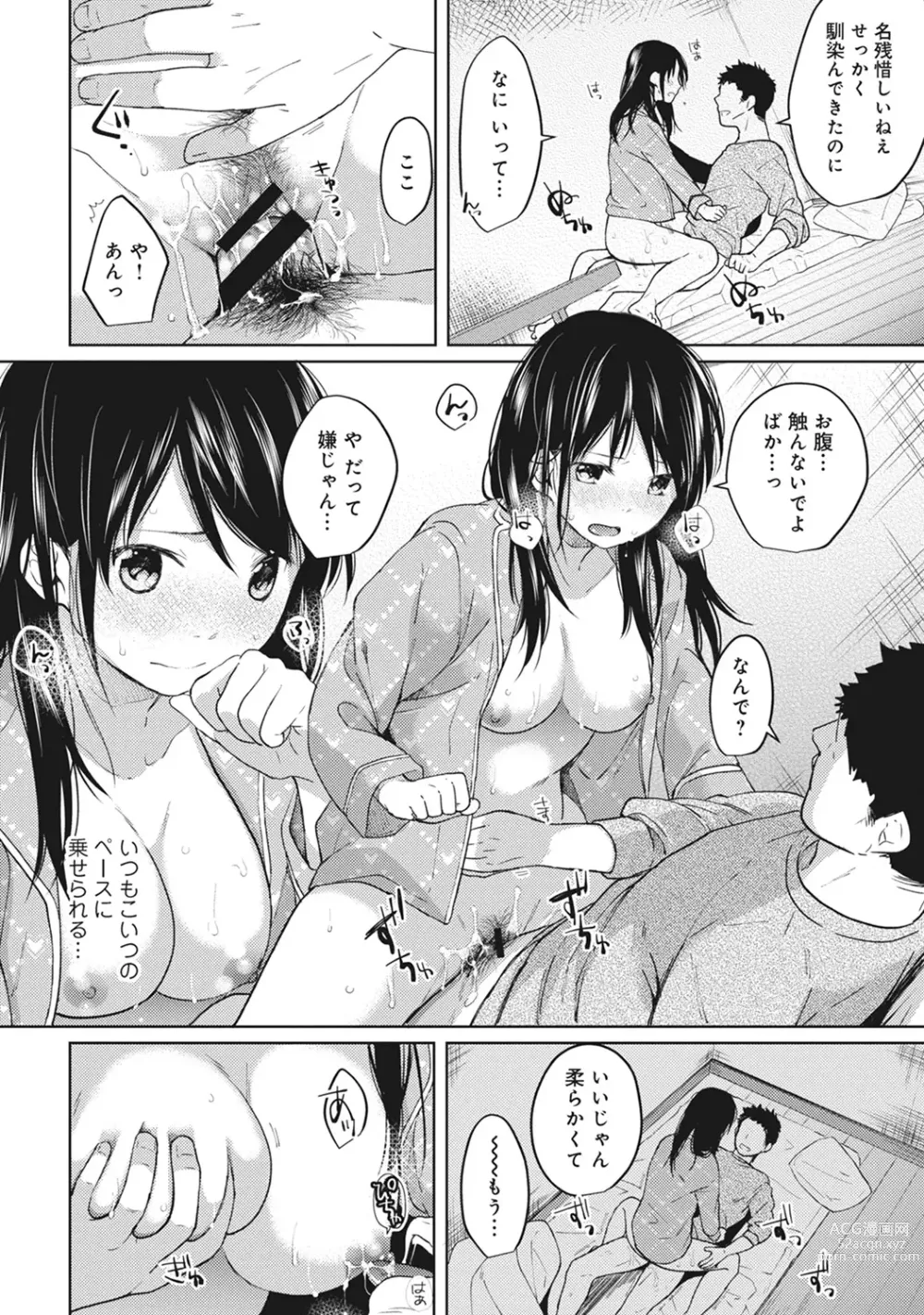 Page 94 of manga 1LDK+JK Ikinari Doukyo? Micchaku!? Hatsu Ecchi!!? Ch. 1-43