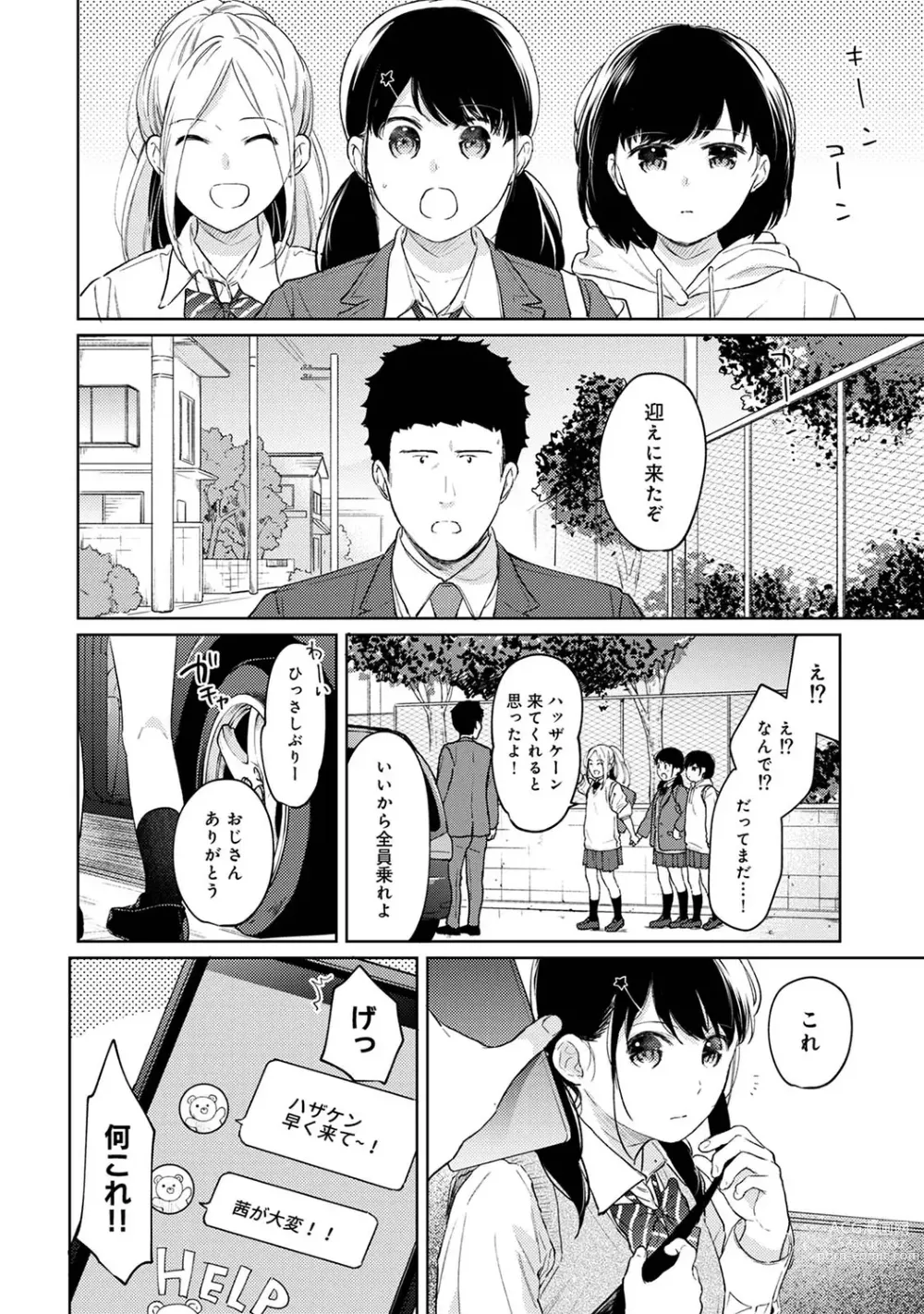 Page 931 of manga 1LDK+JK Ikinari Doukyo? Micchaku!? Hatsu Ecchi!!? Ch. 1-43