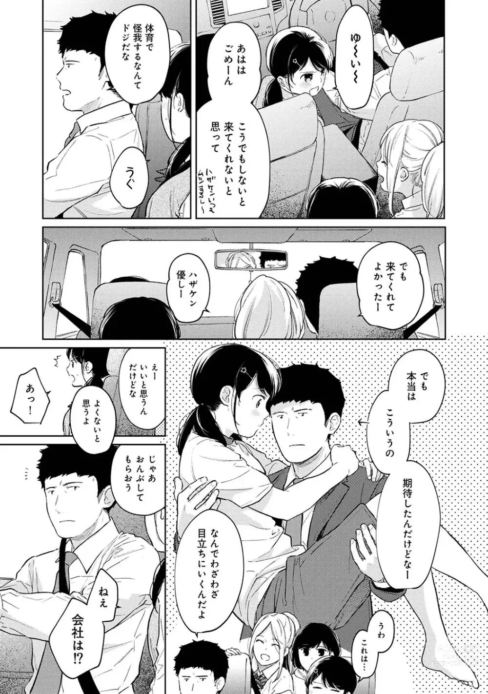 Page 932 of manga 1LDK+JK Ikinari Doukyo? Micchaku!? Hatsu Ecchi!!? Ch. 1-43