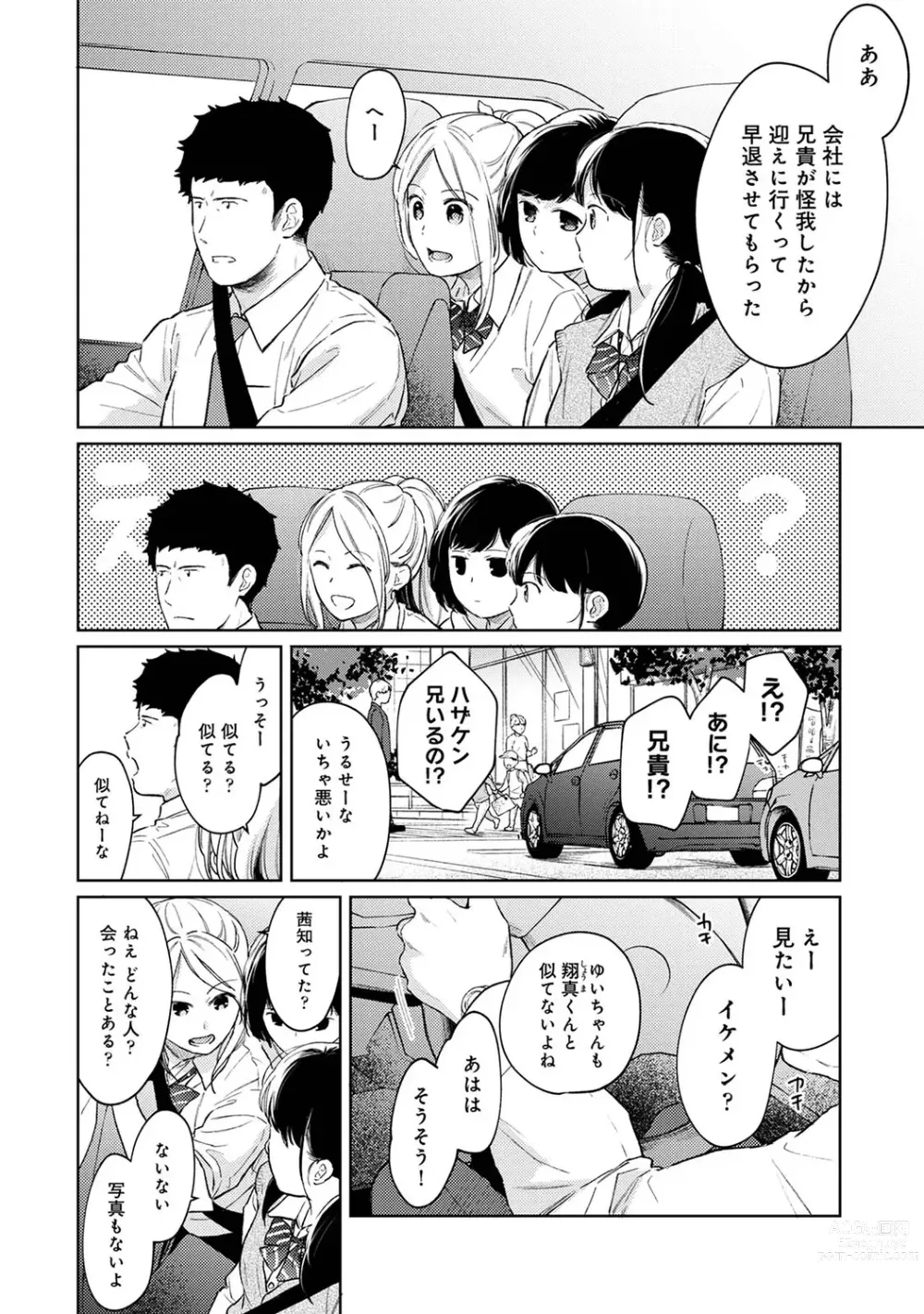 Page 933 of manga 1LDK+JK Ikinari Doukyo? Micchaku!? Hatsu Ecchi!!? Ch. 1-43