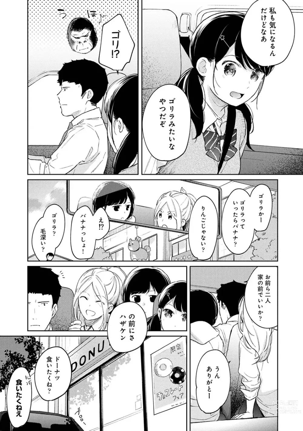 Page 934 of manga 1LDK+JK Ikinari Doukyo? Micchaku!? Hatsu Ecchi!!? Ch. 1-43