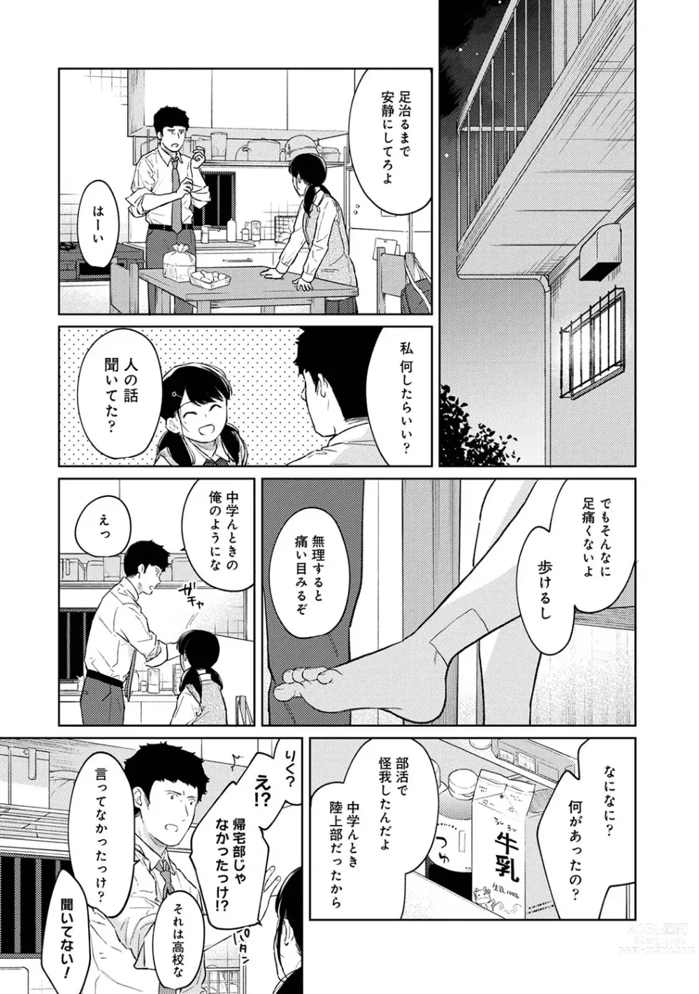 Page 935 of manga 1LDK+JK Ikinari Doukyo? Micchaku!? Hatsu Ecchi!!? Ch. 1-43