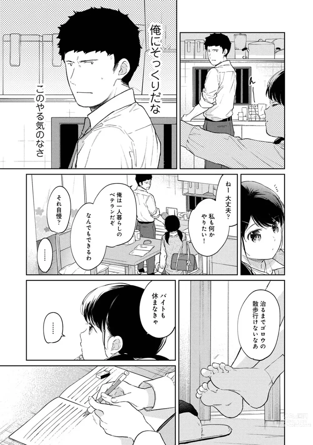 Page 937 of manga 1LDK+JK Ikinari Doukyo? Micchaku!? Hatsu Ecchi!!? Ch. 1-43