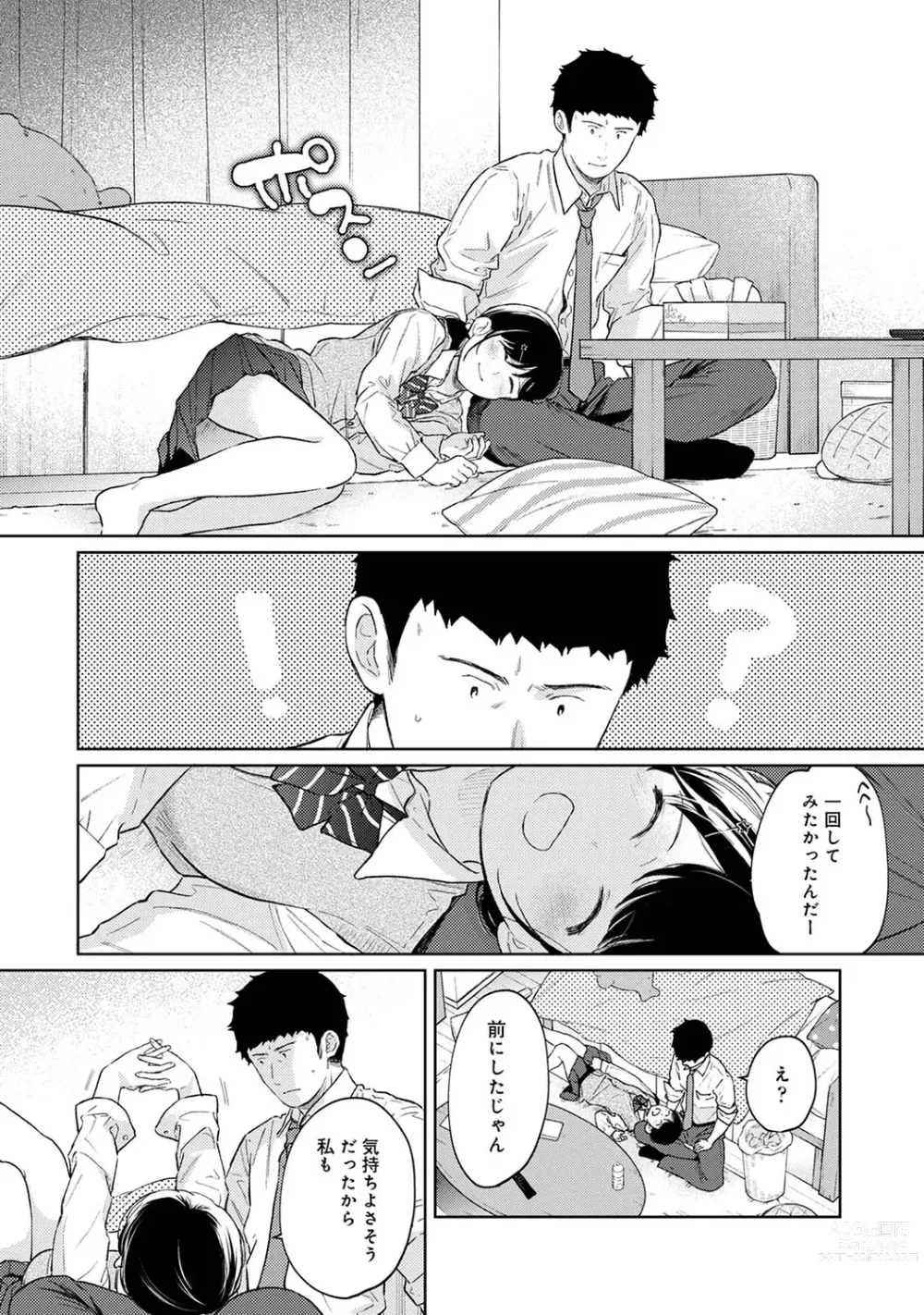 Page 941 of manga 1LDK+JK Ikinari Doukyo? Micchaku!? Hatsu Ecchi!!? Ch. 1-43