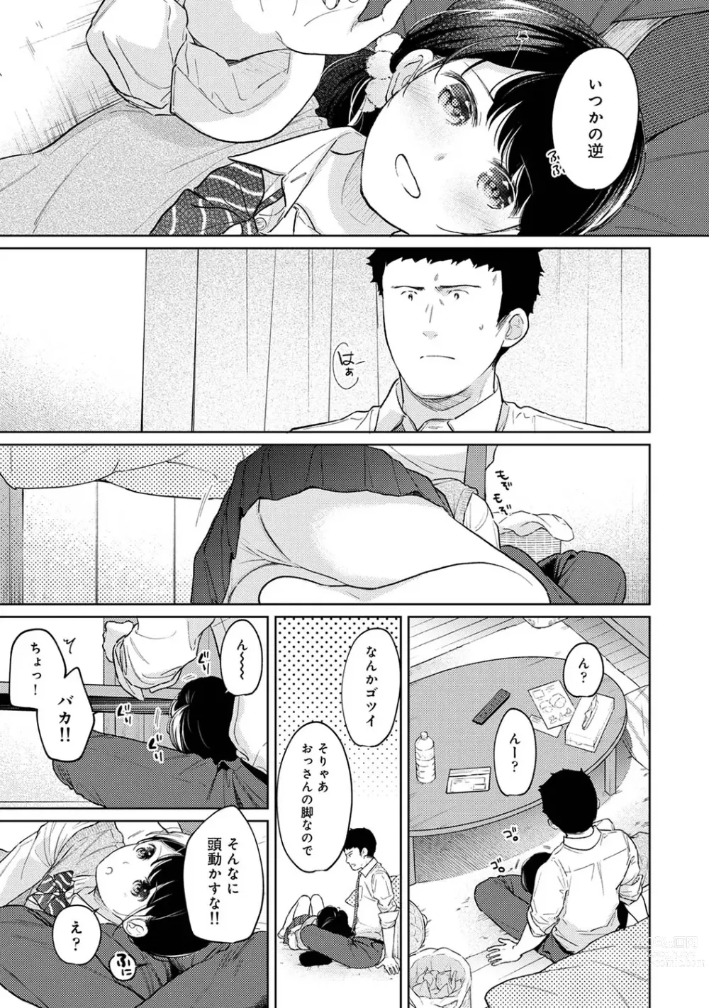 Page 942 of manga 1LDK+JK Ikinari Doukyo? Micchaku!? Hatsu Ecchi!!? Ch. 1-43