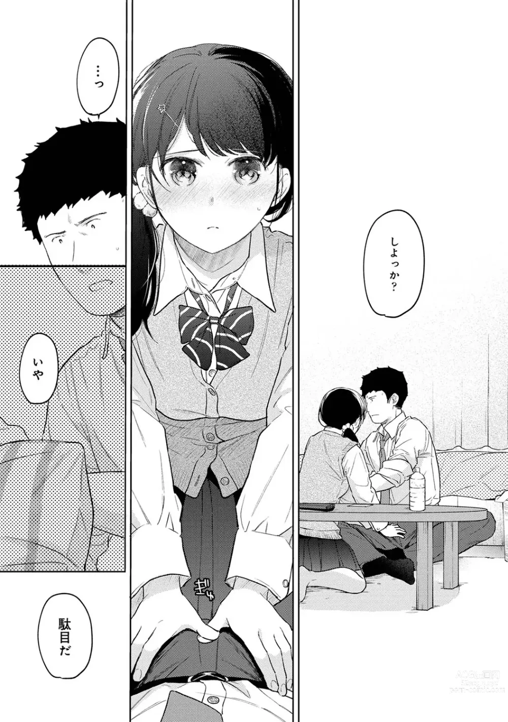 Page 944 of manga 1LDK+JK Ikinari Doukyo? Micchaku!? Hatsu Ecchi!!? Ch. 1-43