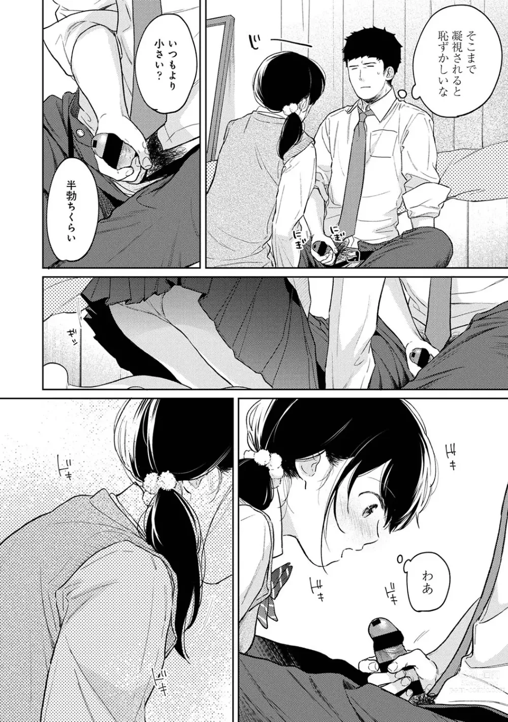 Page 947 of manga 1LDK+JK Ikinari Doukyo? Micchaku!? Hatsu Ecchi!!? Ch. 1-43