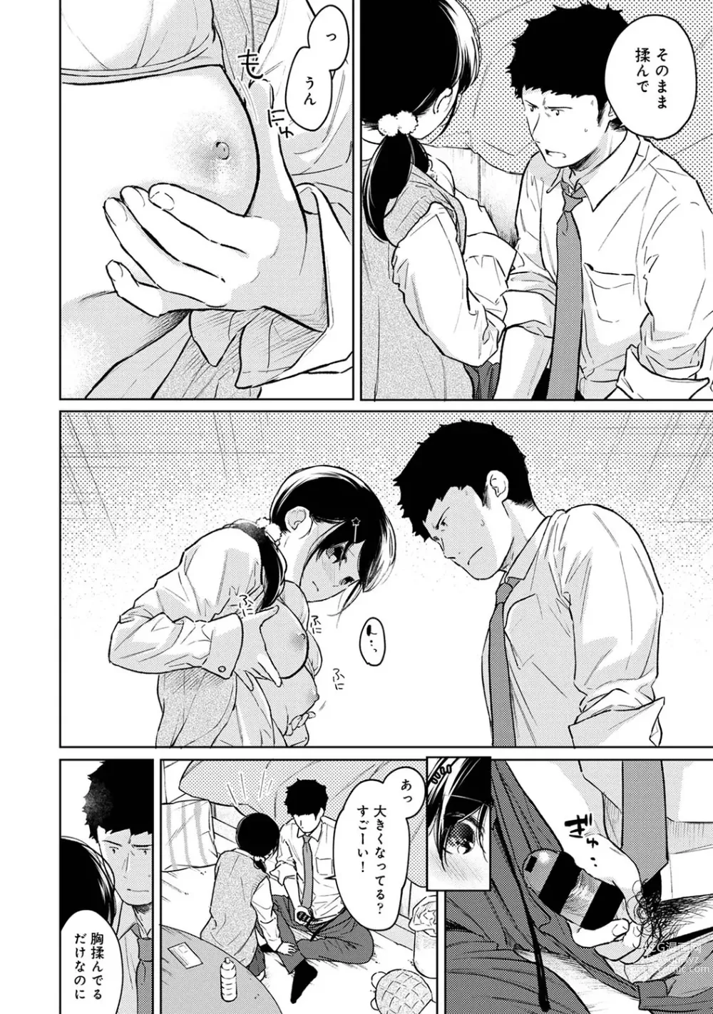 Page 954 of manga 1LDK+JK Ikinari Doukyo? Micchaku!? Hatsu Ecchi!!? Ch. 1-43