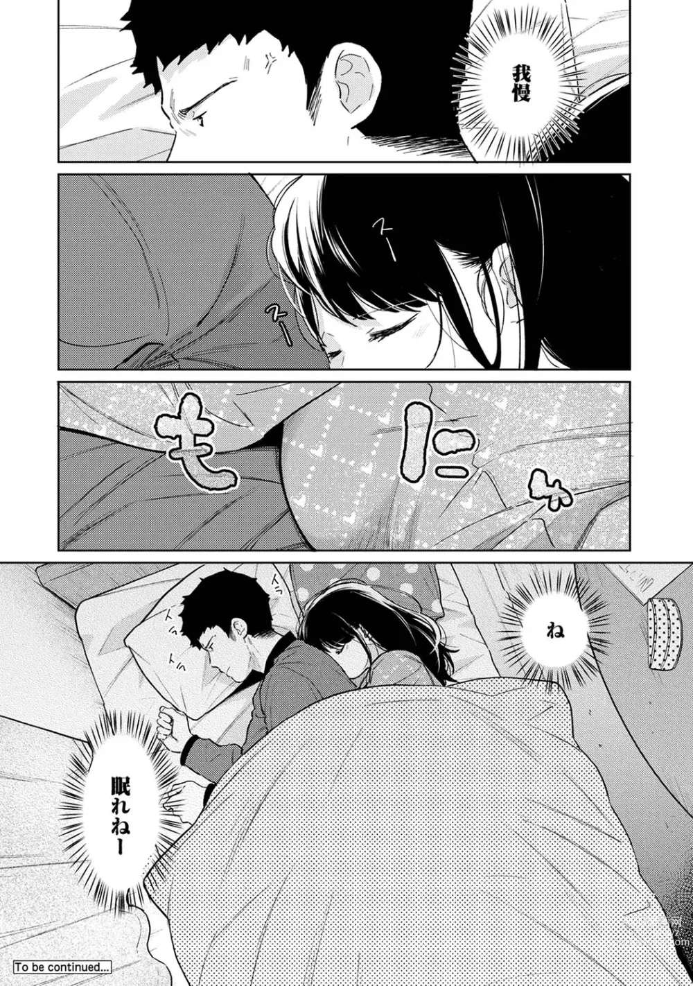 Page 980 of manga 1LDK+JK Ikinari Doukyo? Micchaku!? Hatsu Ecchi!!? Ch. 1-43