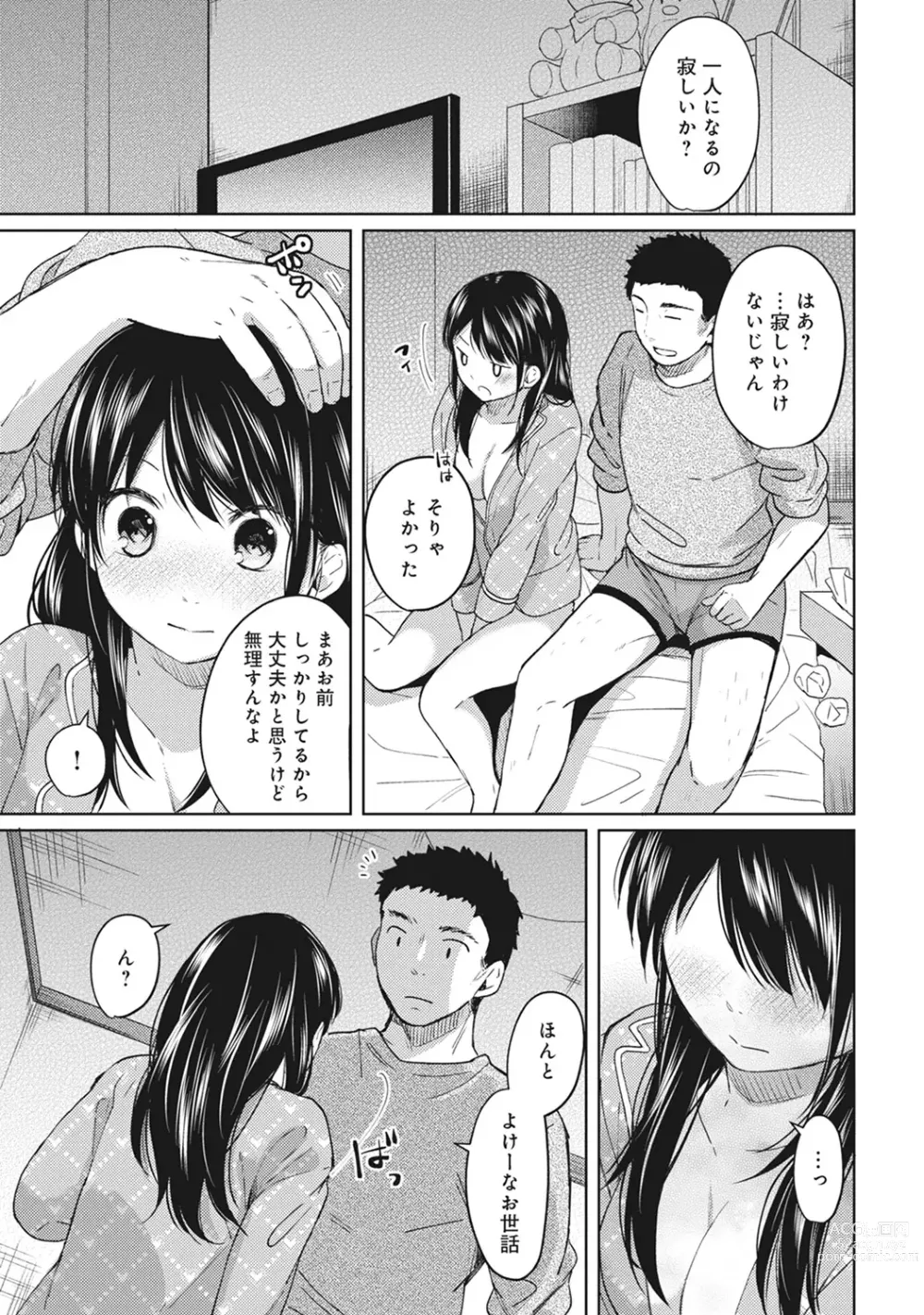 Page 99 of manga 1LDK+JK Ikinari Doukyo? Micchaku!? Hatsu Ecchi!!? Ch. 1-43