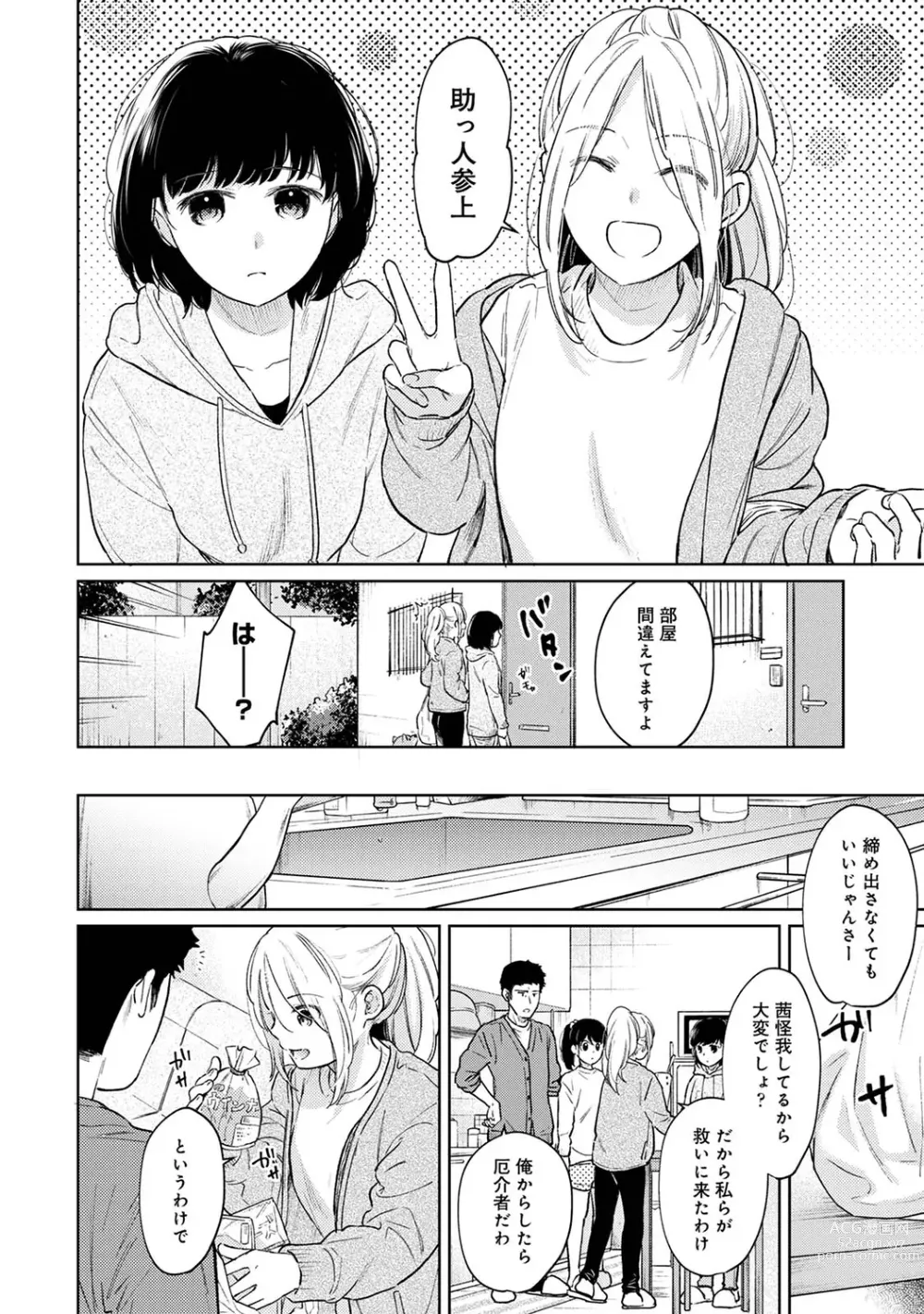 Page 983 of manga 1LDK+JK Ikinari Doukyo? Micchaku!? Hatsu Ecchi!!? Ch. 1-43