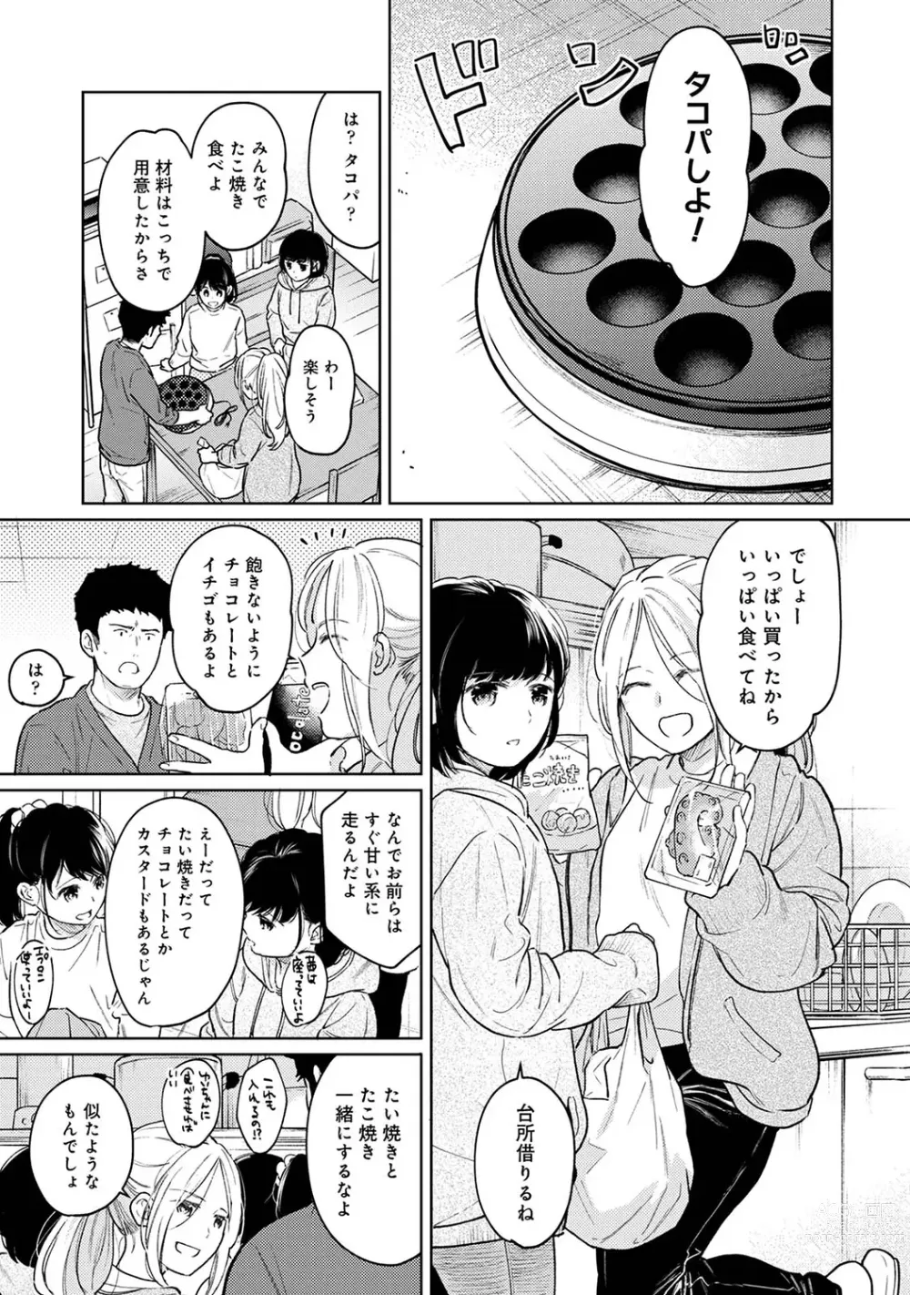 Page 984 of manga 1LDK+JK Ikinari Doukyo? Micchaku!? Hatsu Ecchi!!? Ch. 1-43