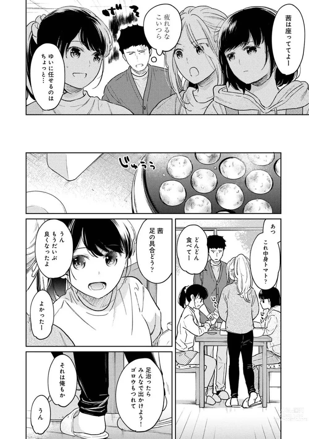 Page 985 of manga 1LDK+JK Ikinari Doukyo? Micchaku!? Hatsu Ecchi!!? Ch. 1-43