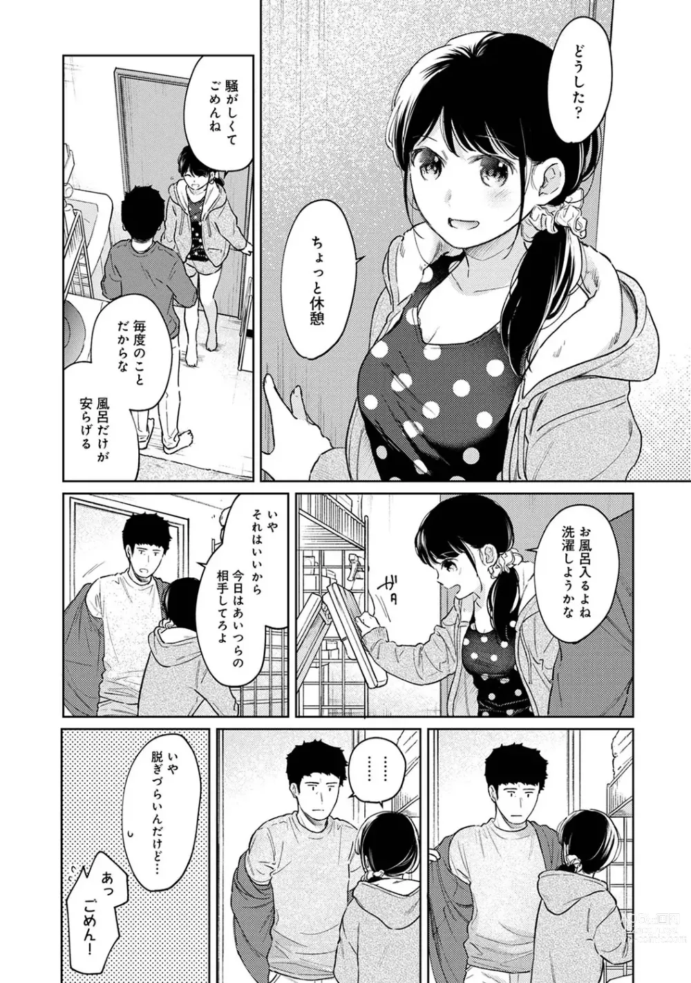 Page 988 of manga 1LDK+JK Ikinari Doukyo? Micchaku!? Hatsu Ecchi!!? Ch. 1-43