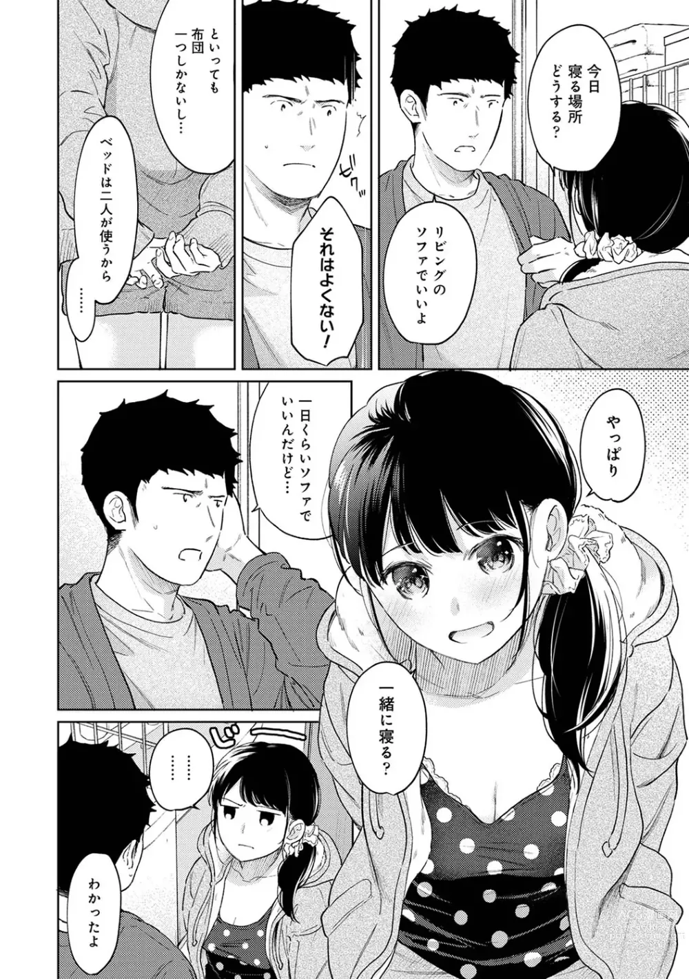 Page 989 of manga 1LDK+JK Ikinari Doukyo? Micchaku!? Hatsu Ecchi!!? Ch. 1-43