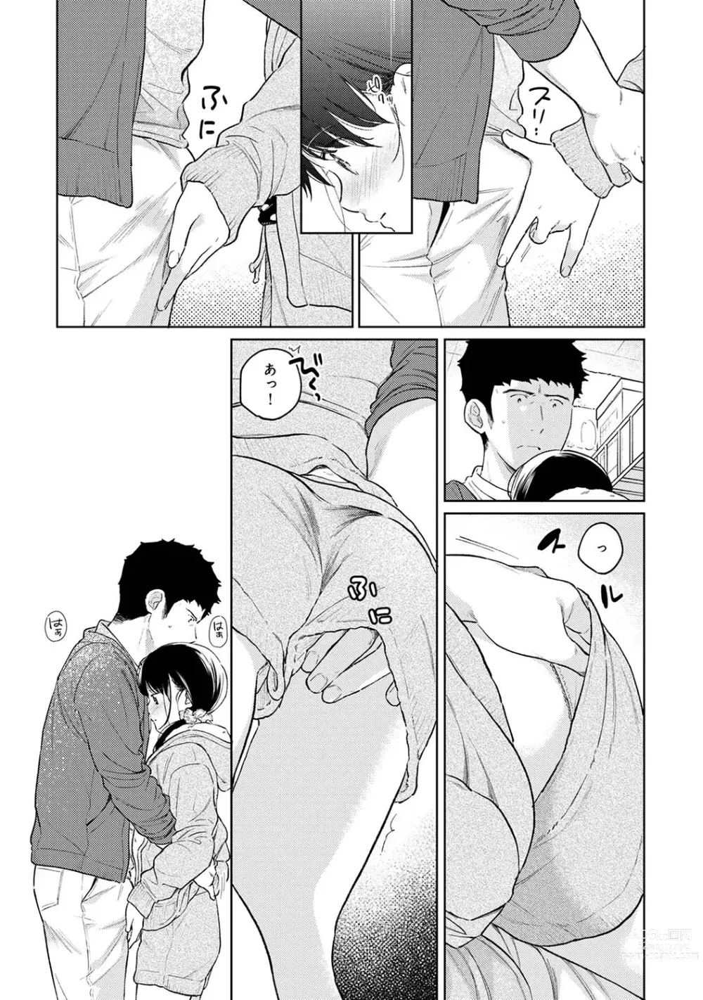 Page 996 of manga 1LDK+JK Ikinari Doukyo? Micchaku!? Hatsu Ecchi!!? Ch. 1-43