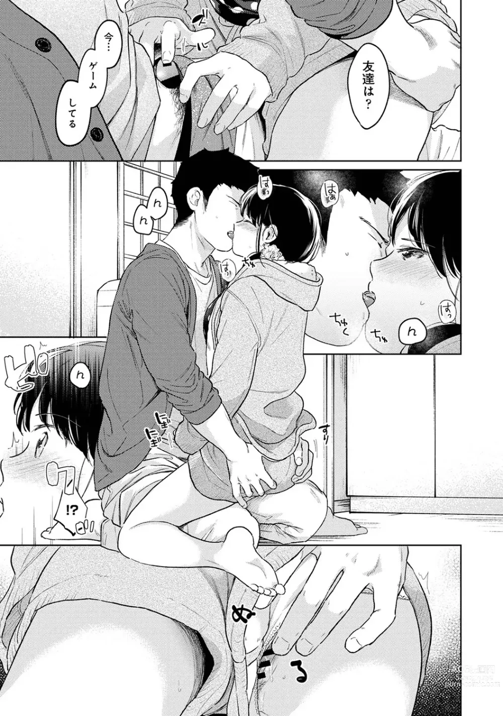 Page 1000 of manga 1LDK+JK Ikinari Doukyo? Micchaku!? Hatsu Ecchi!!? Ch. 1-43